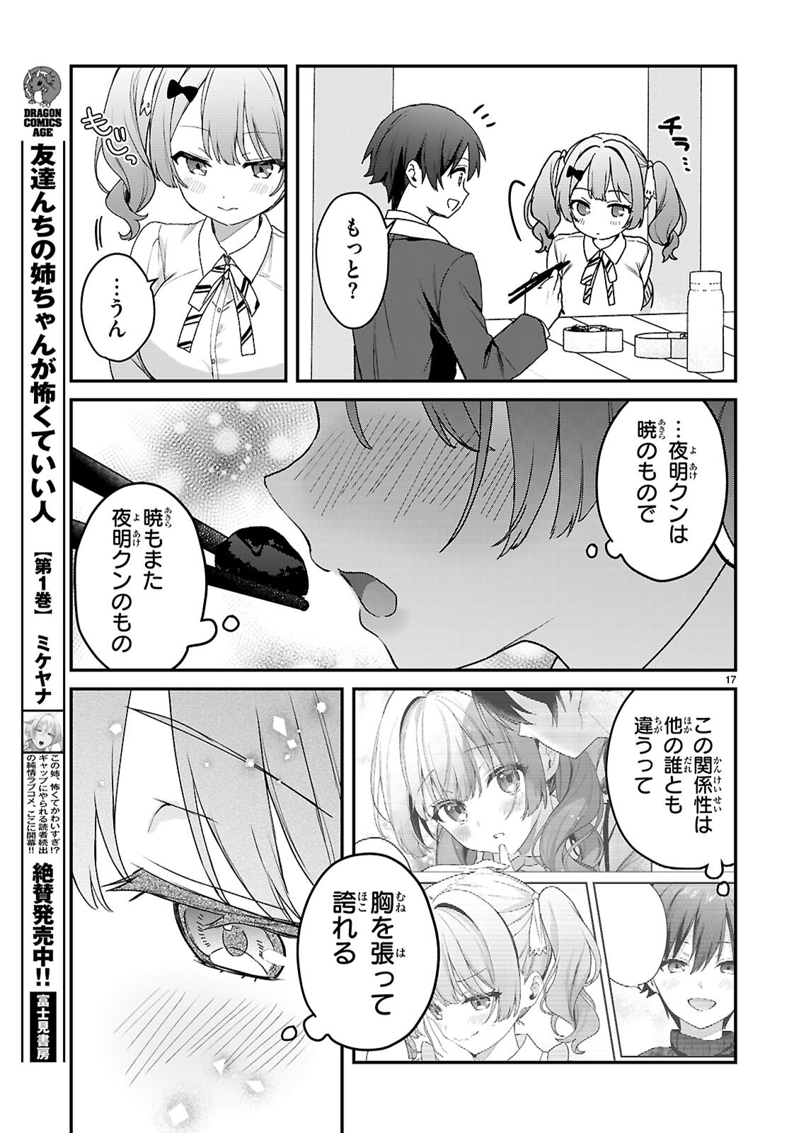 ELF WA YORU WO OMACHIKANE Chap 47 - Pic 17