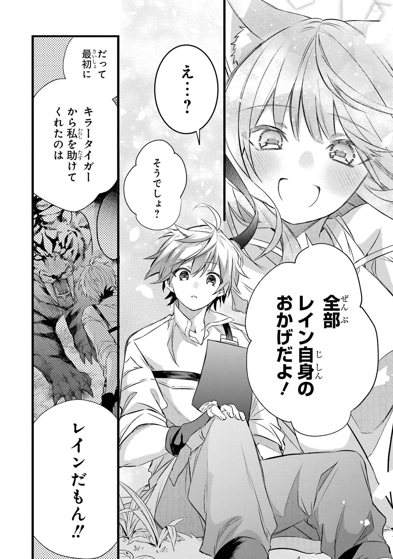 YUUSHA PARTY WO TSUIHOU SARETA BEAST TAMER, SAIKYOU SHUZOKU NEKOMIMI SHOJO TO DEAU Chap 105 - Pic 16