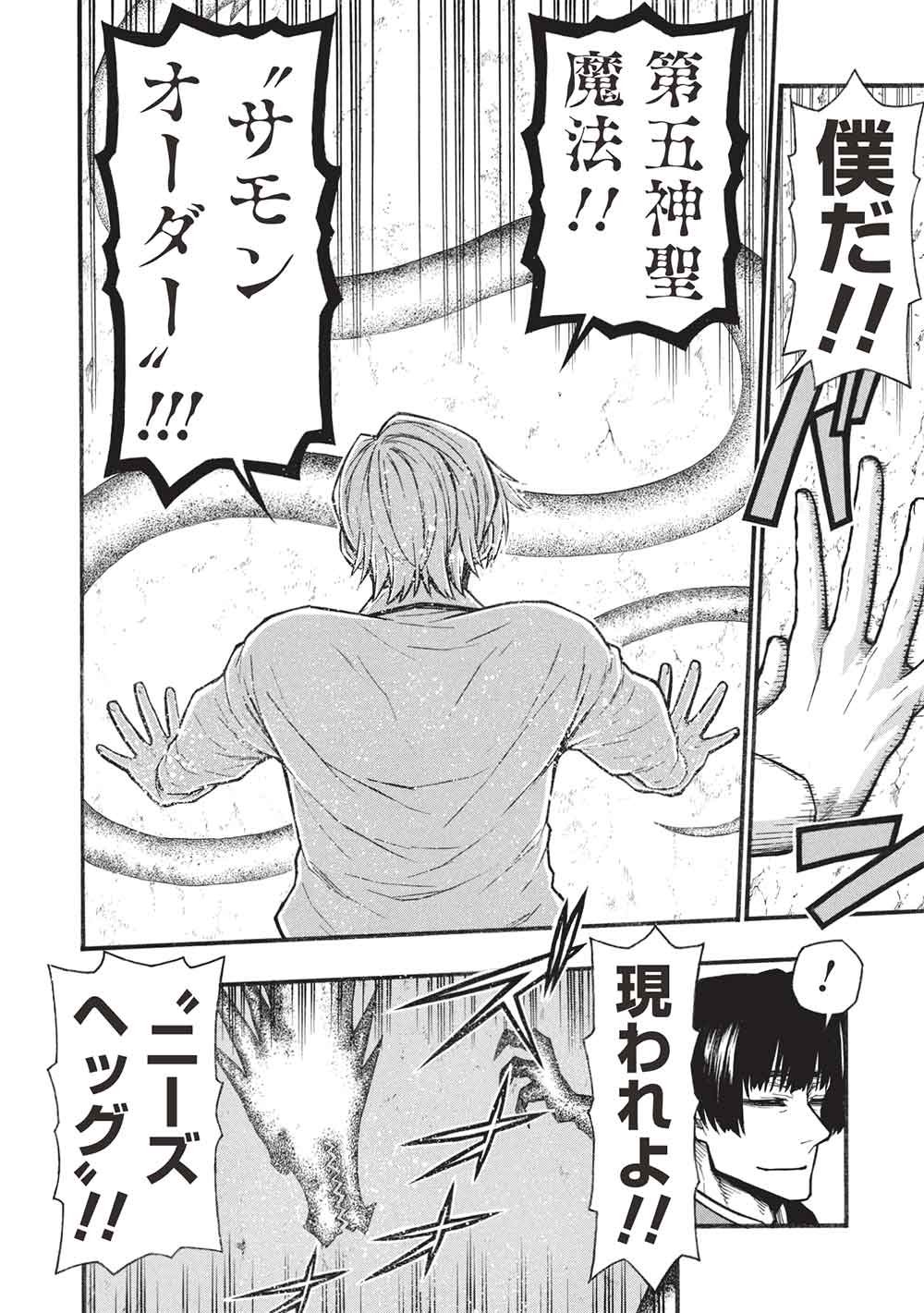 SHINMAI OSSAN BOUKEN-SHA, SAIKYOU PAATI NI SHINU HODO KITAE RARETE MUTEKI NI NARU. (MANGA) - RAW Chap 82.2 - Pic 4