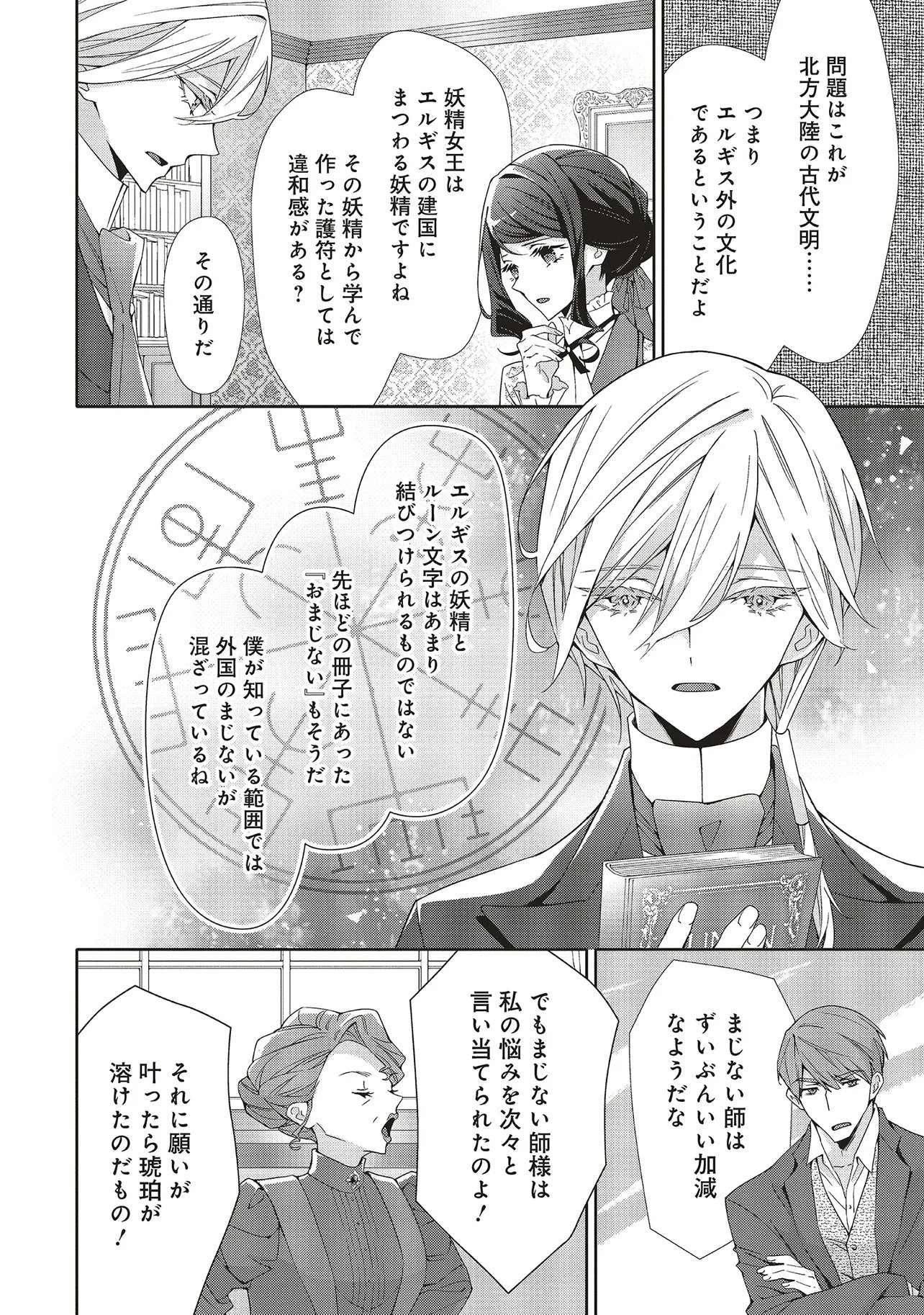 BLUE ROSE ANTIQUE NO SHOUKOUJO Chap 43.1 - Pic 4