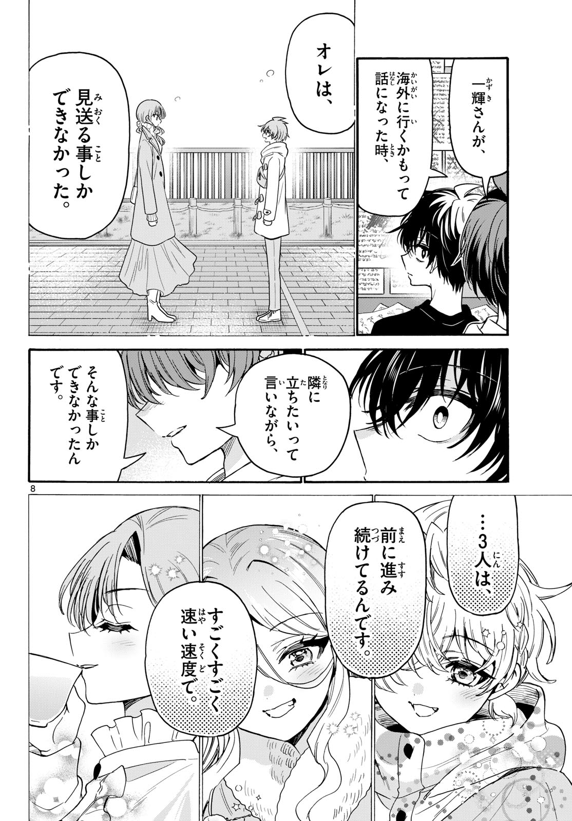 MIKADONO SANSHIMAI WA ANGAI, CHOROI. Chap 219 - Pic 8
