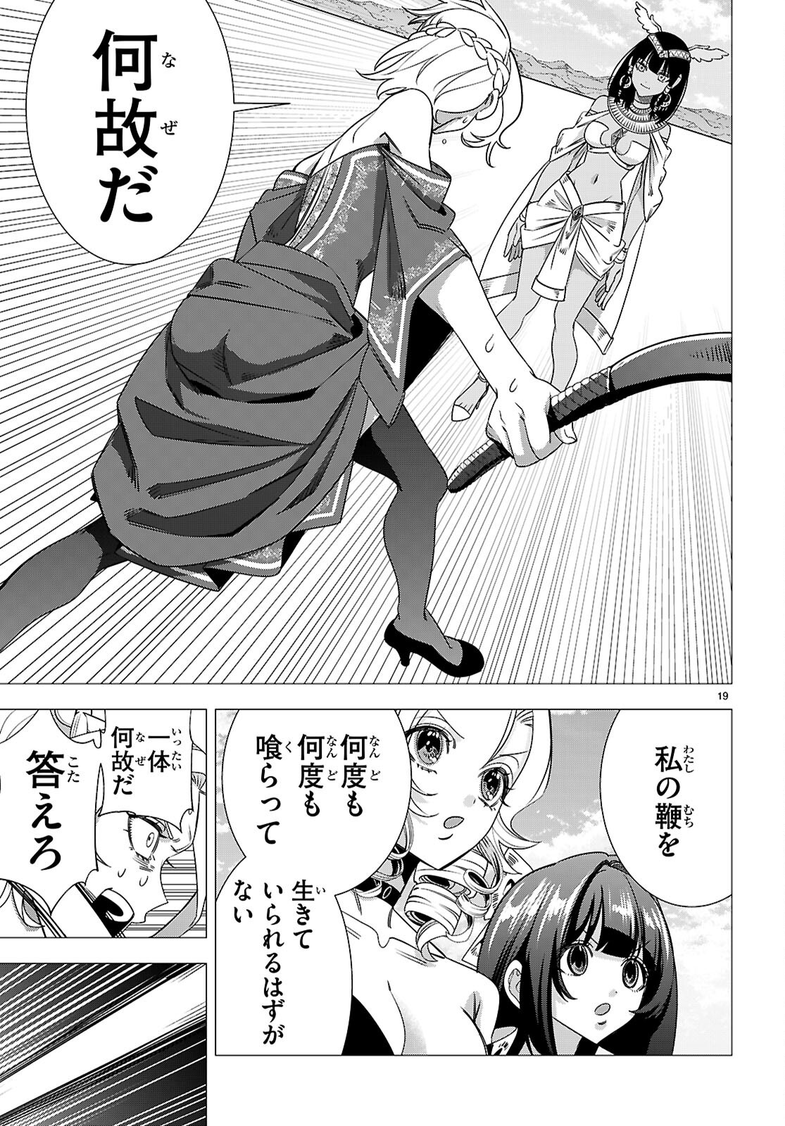 AKUJO RANKING Chap 6 - Pic 21