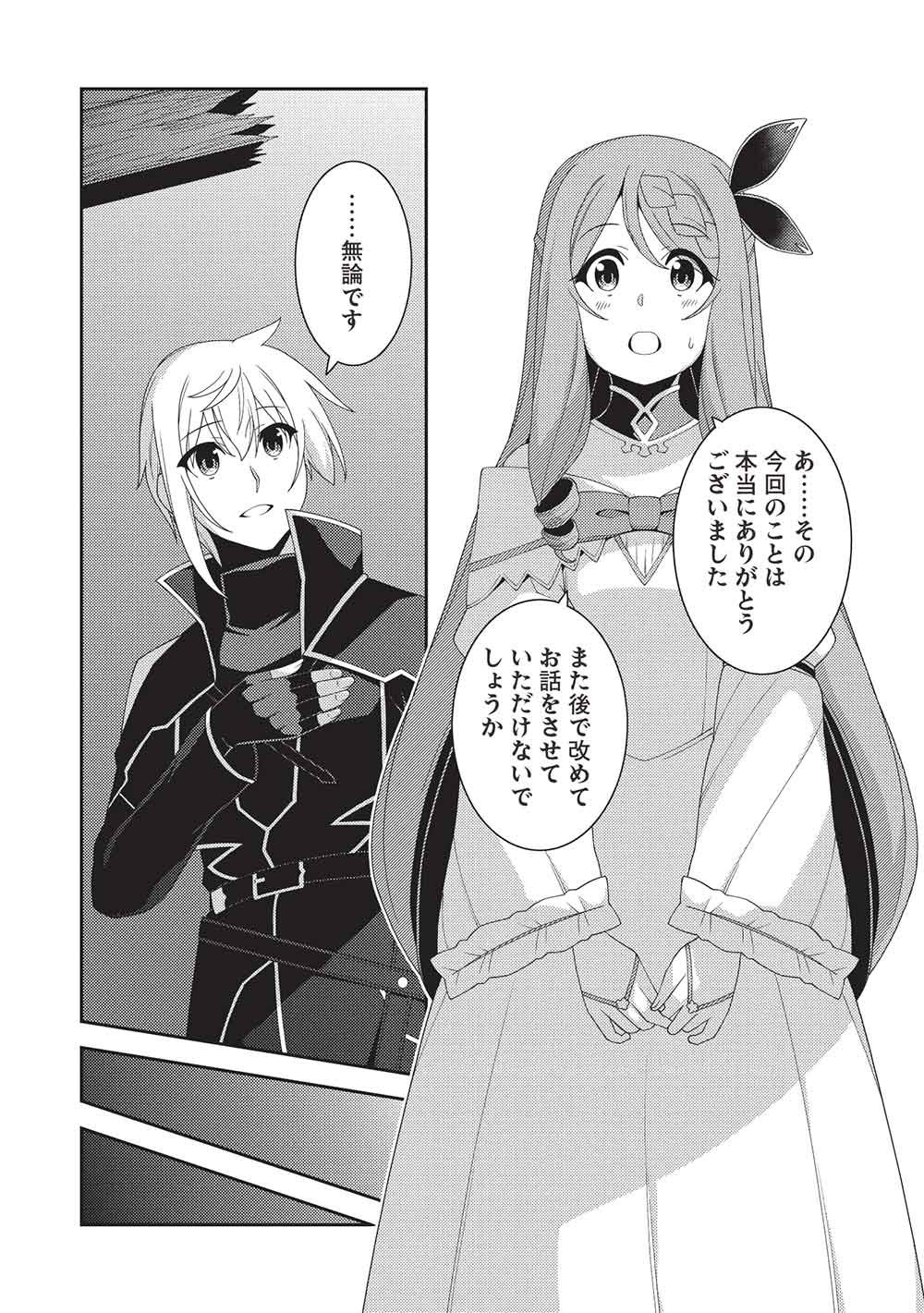 SEIREI GENSOUKI - RAW Chap 72 - Pic 17