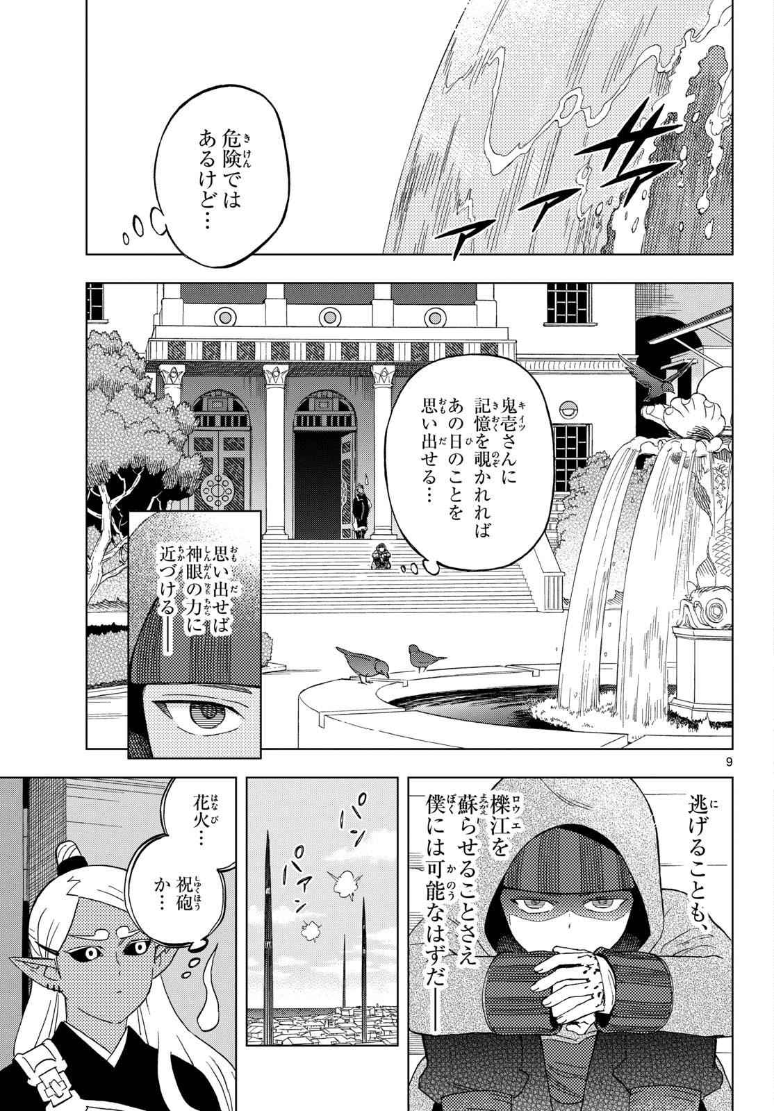 KAIHEN NO MAHOUTSUKAI Chap 42 - Pic 9