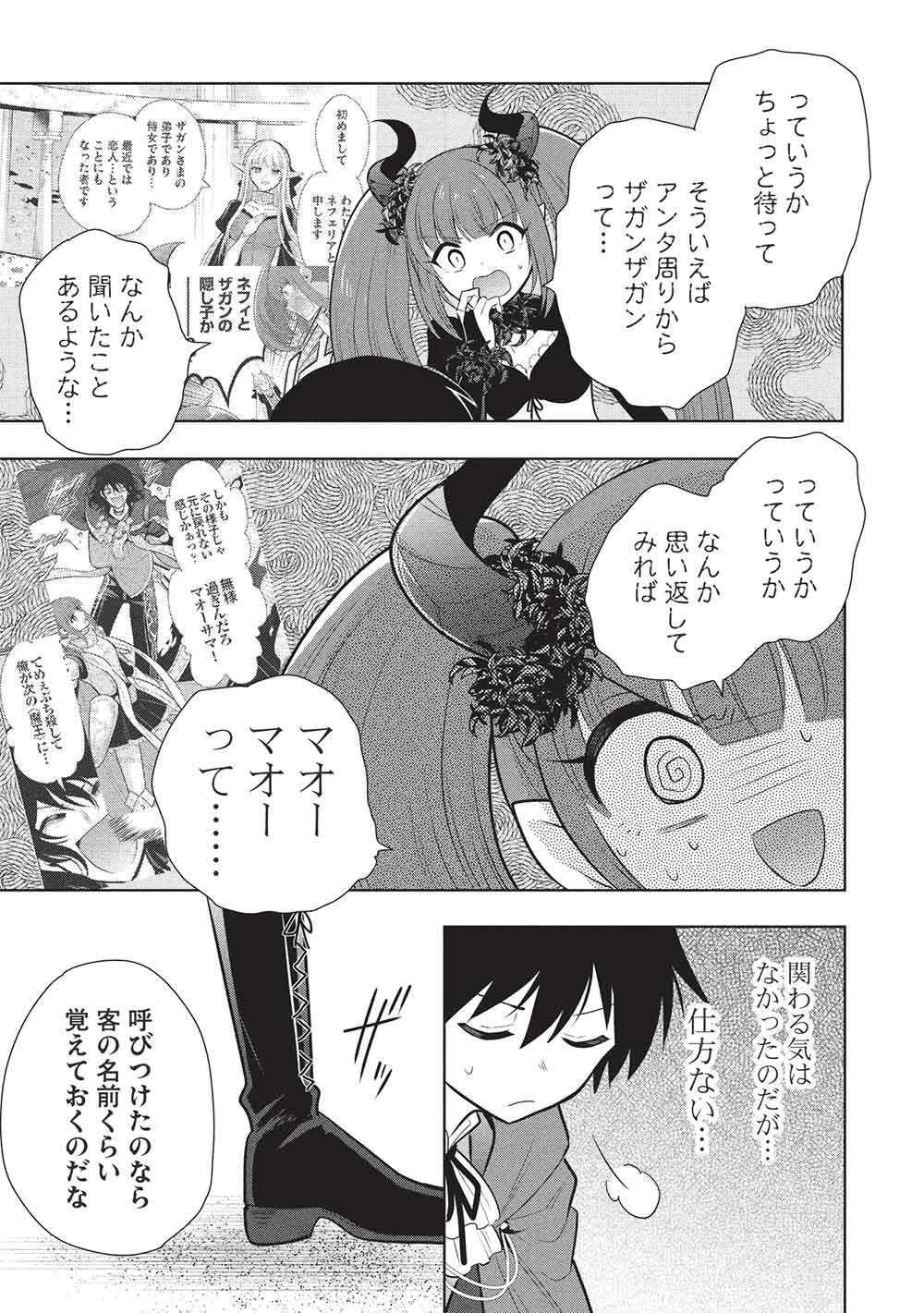 MAOU NO ORE GA DOREI ELF WO YOME NI SHITANDA GA, DOU MEDEREBA II? - RAW Chap 82 - Pic 27
