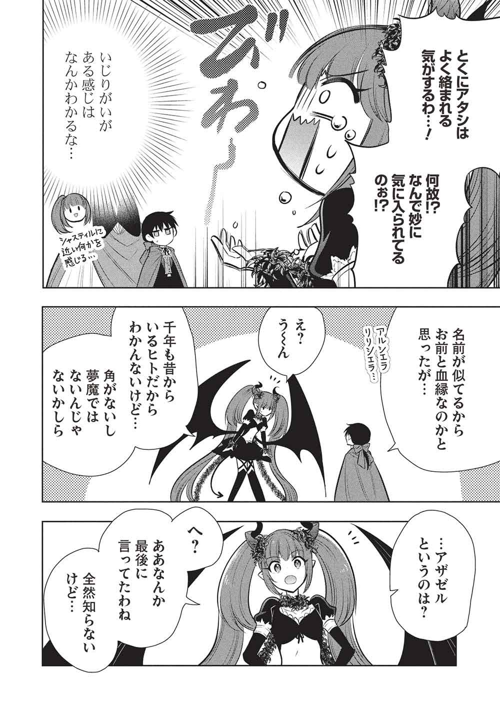 MAOU NO ORE GA DOREI ELF WO YOME NI SHITANDA GA, DOU MEDEREBA II? - RAW Chap 82 - Pic 24