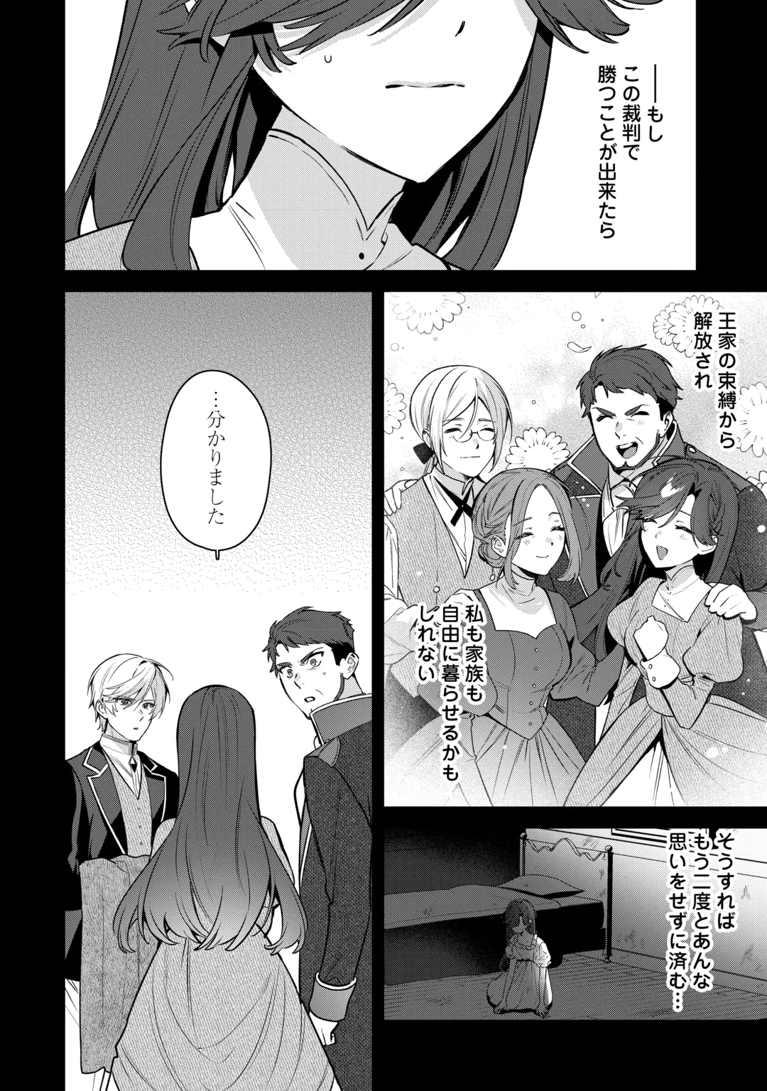 OUMEI TTE NAN DESU KA? ~SHIITAGERARE SAIJO WA RIFUJIN NA GAMAN WO YAMERU KOTO NI SHITA~ Chap 3 - Pic 26