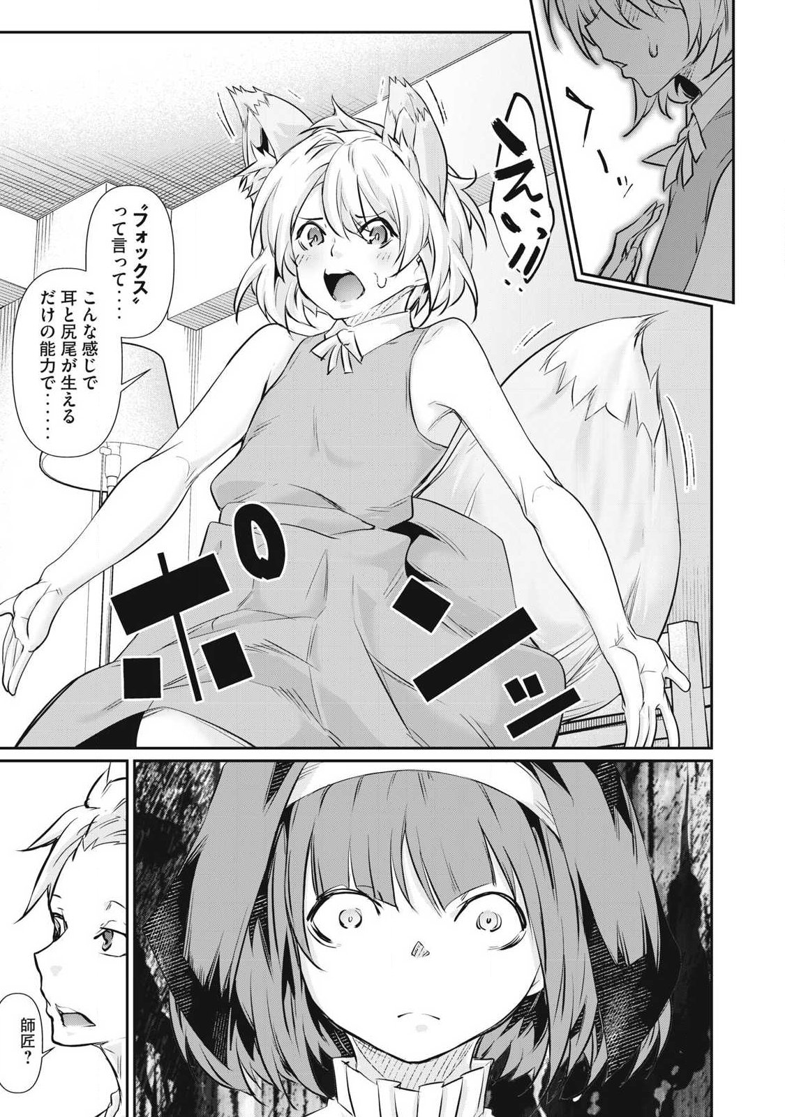 HACKING GHOST: KARADA NI SHIKA KACHI NO NAI GAKUEN Chap 75 - Pic 15