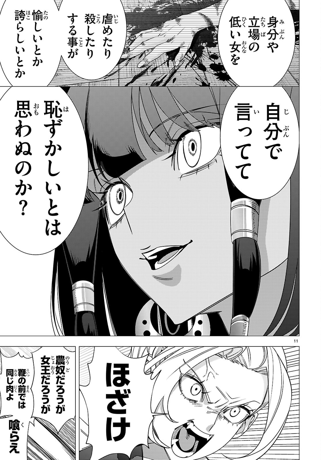 AKUJO RANKING Chap 6 - Pic 13