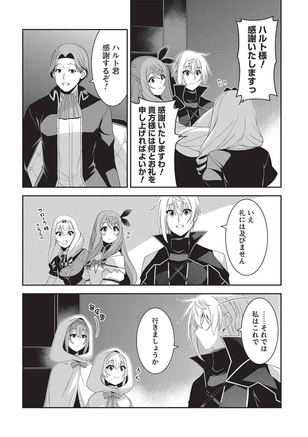 SEIREI GENSOUKI - RAW Chap 72 - Pic 14