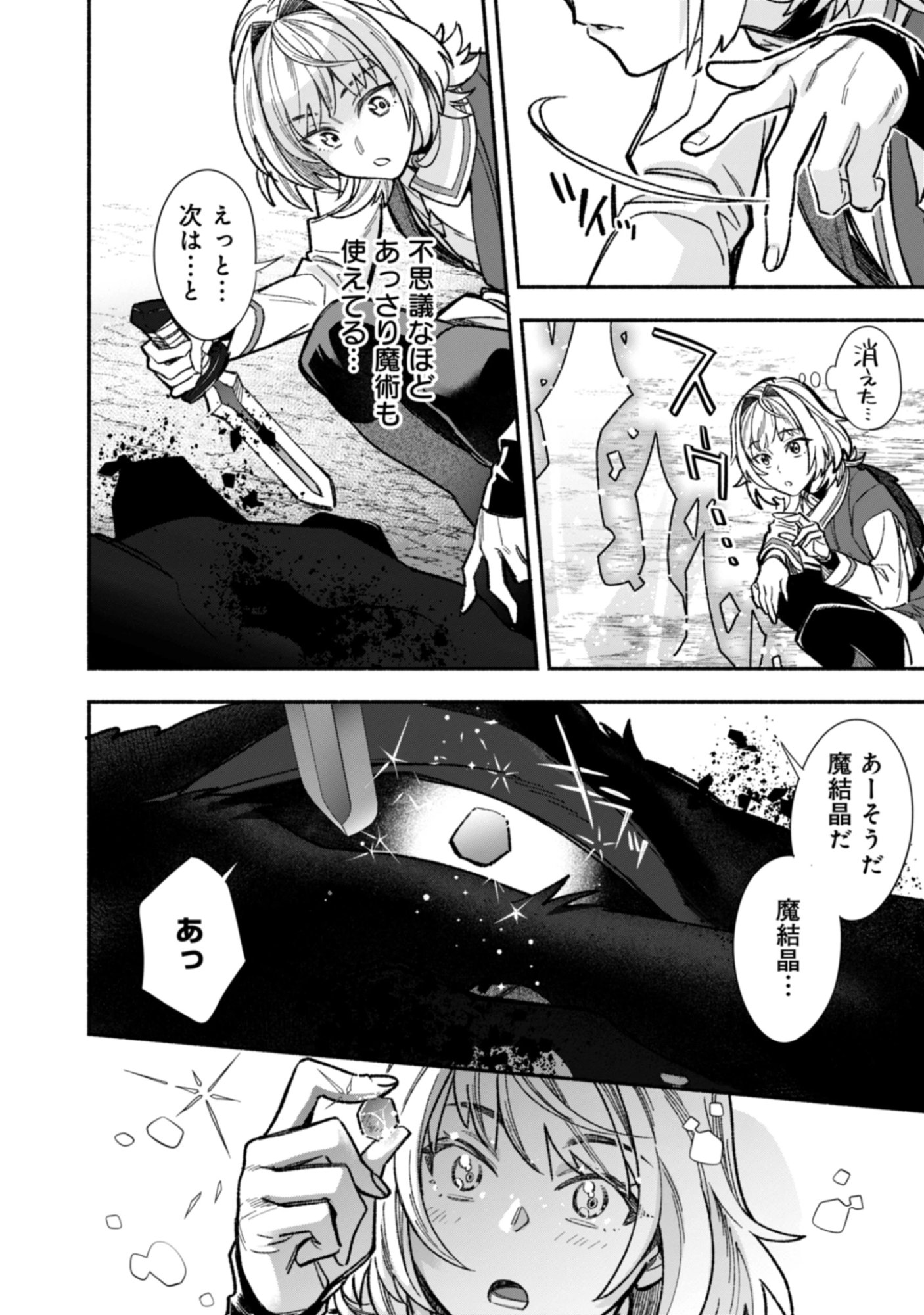 Yuusha No Omake Datta Node, Isekai wo Jiyuu Ni Tabi Suru Koto Ni Shita Chap 0 - Pic 44