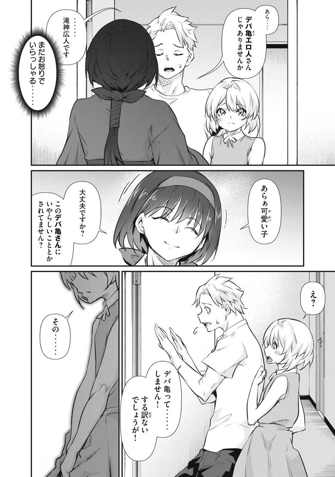 HACKING GHOST: KARADA NI SHIKA KACHI NO NAI GAKUEN Chap 75 - Pic 8