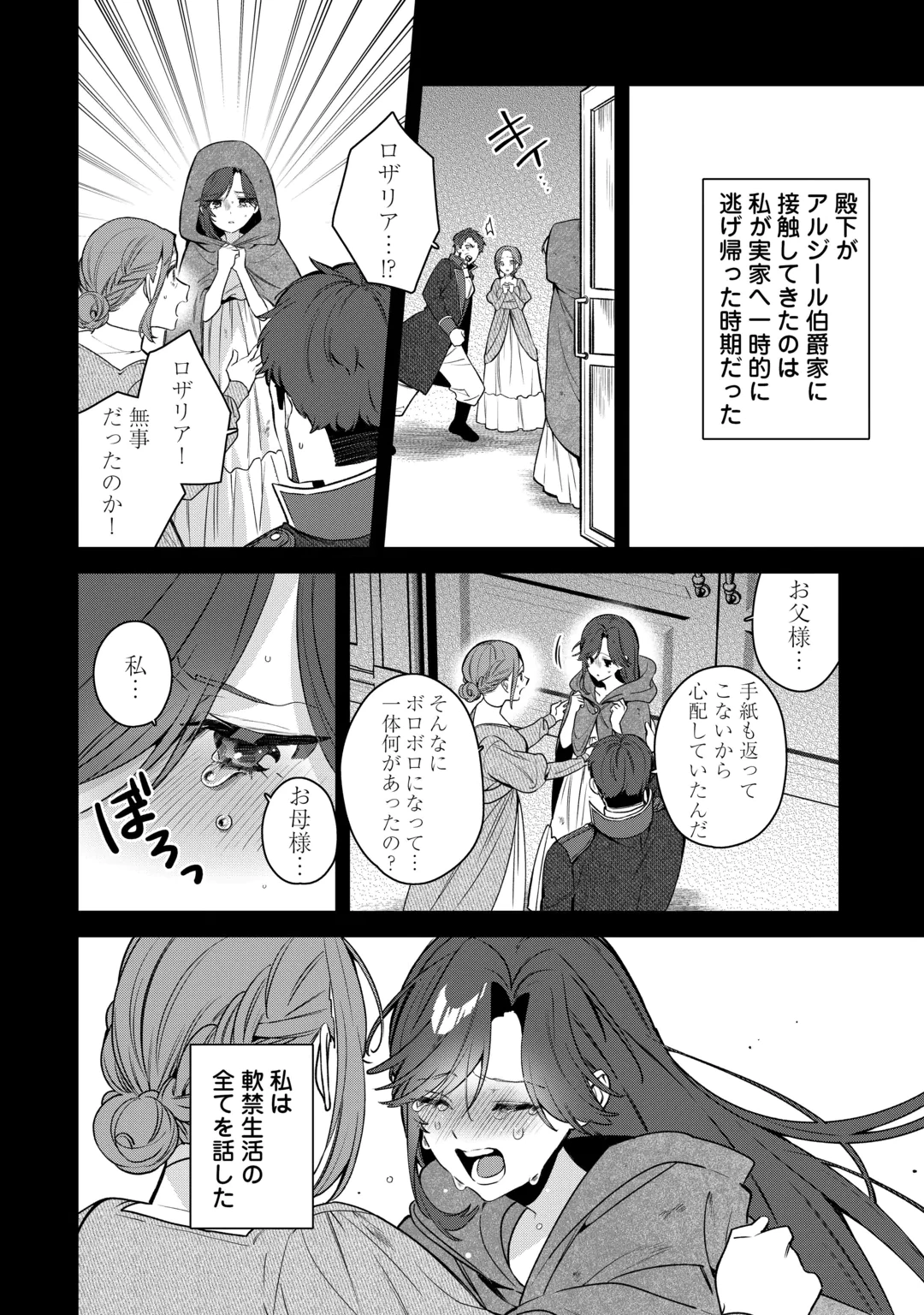 OUMEI TTE NAN DESU KA? ~SHIITAGERARE SAIJO WA RIFUJIN NA GAMAN WO YAMERU KOTO NI SHITA~ Chap 3 - Pic 4