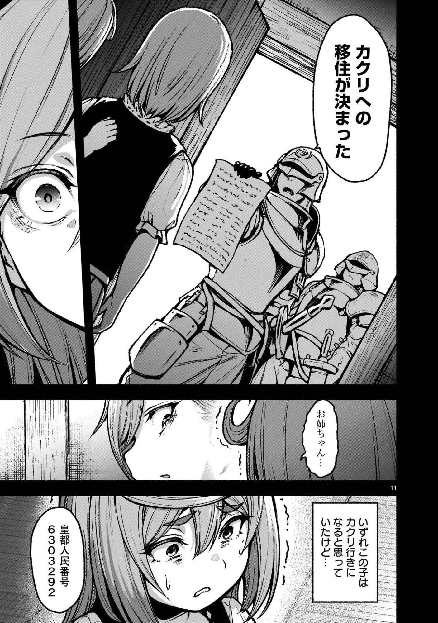 KAMI NAKI SEKAI NO KAMISAMA KATSUDO - RAW Chap 76.1 - Pic 11