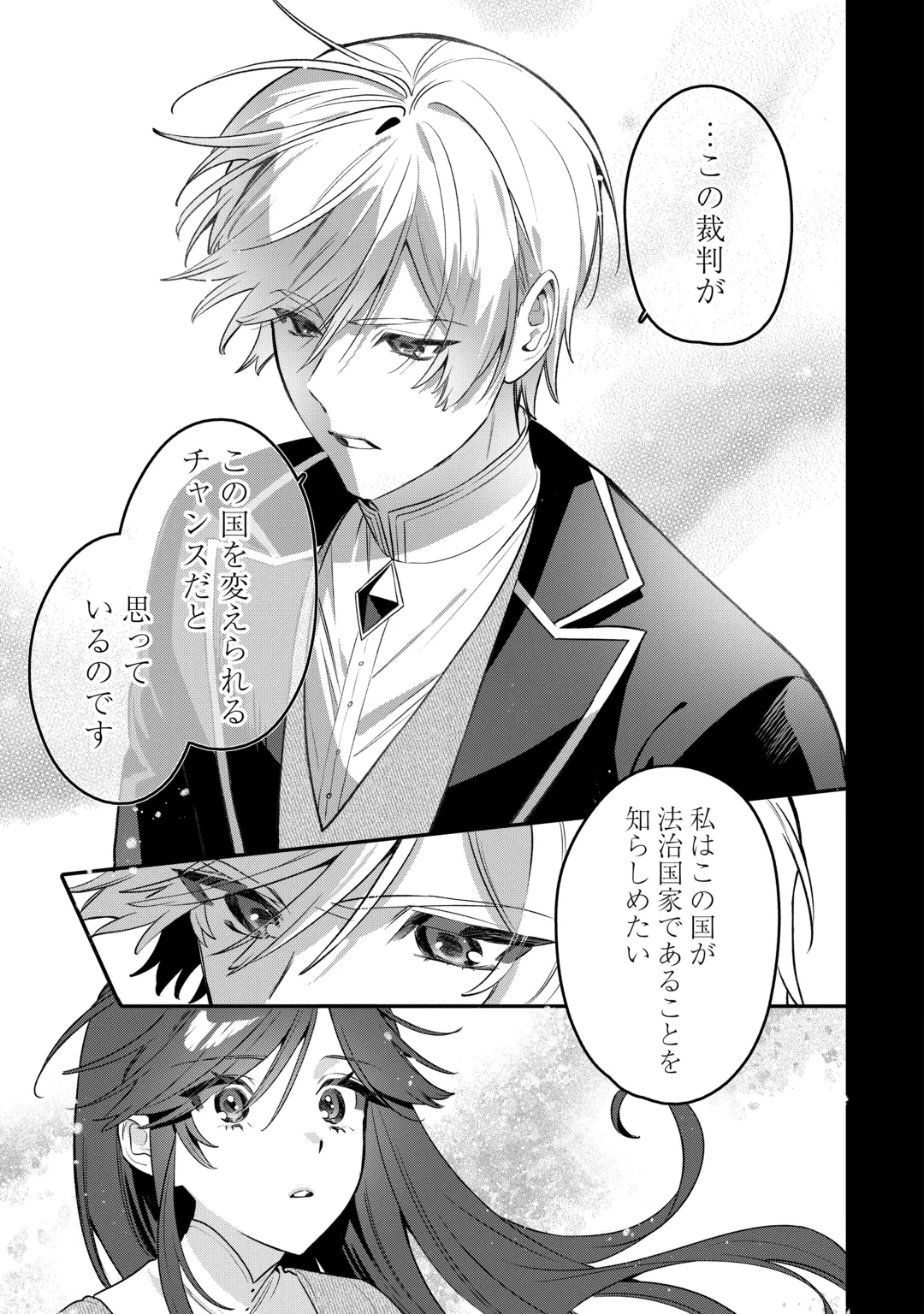 OUMEI TTE NAN DESU KA? ~SHIITAGERARE SAIJO WA RIFUJIN NA GAMAN WO YAMERU KOTO NI SHITA~ Chap 3 - Pic 25