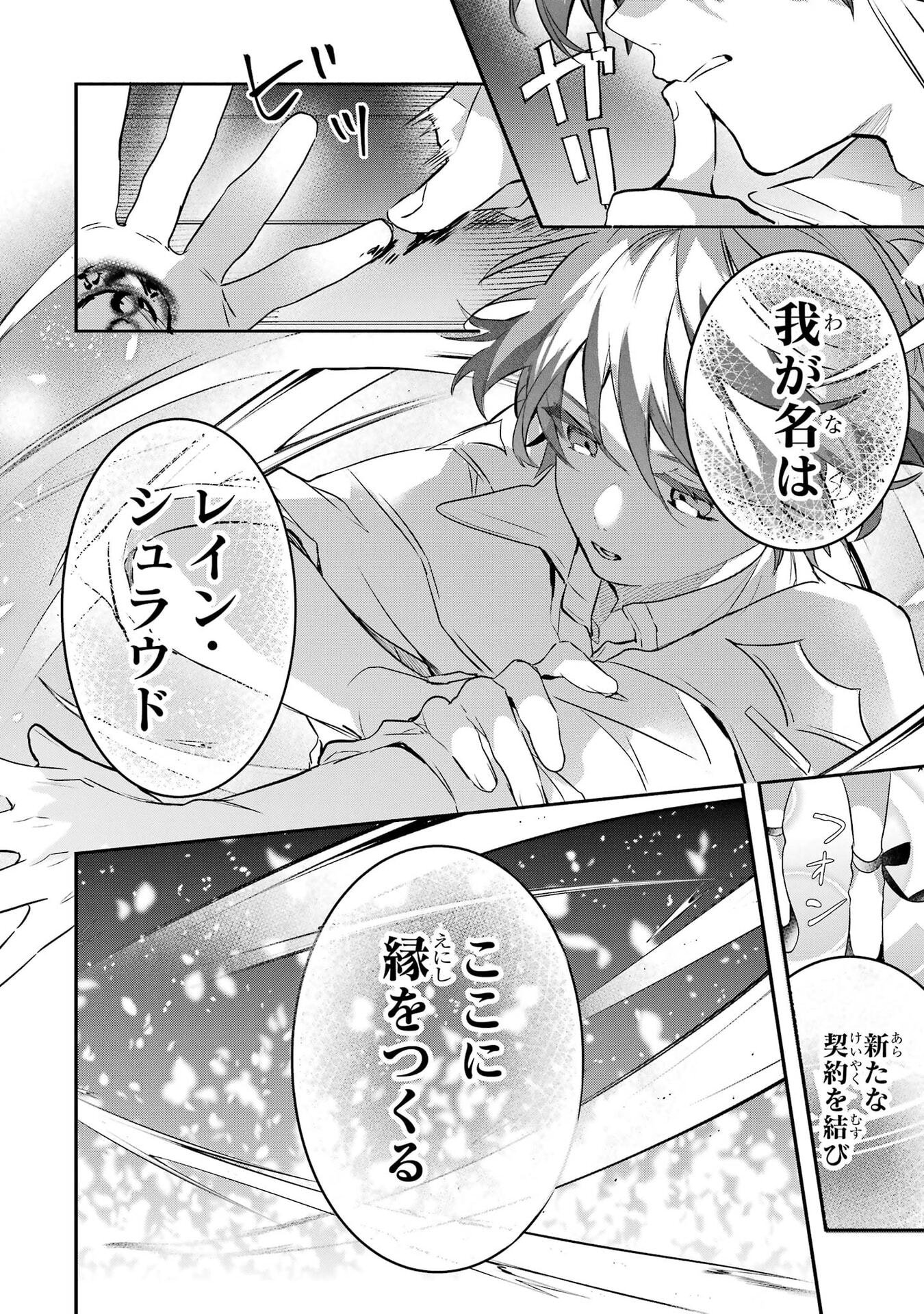 YUUSHA PARTY WO TSUIHOU SARETA BEAST TAMER, SAIKYOU SHUZOKU NEKOMIMI SHOJO TO DEAU Chap 99 - Pic 10