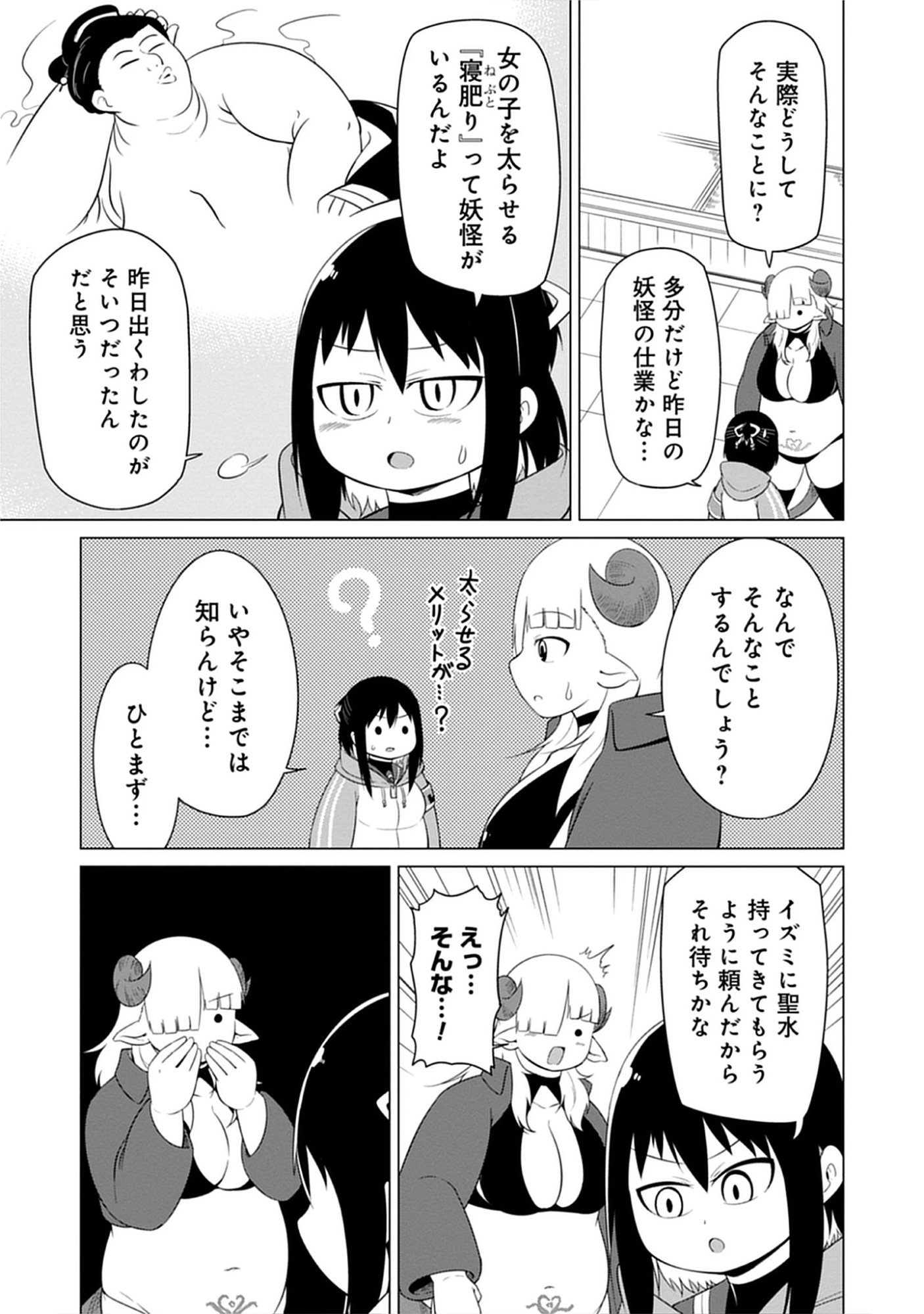 Kono Succubus Nanka Futoi Chap 17 - Pic 3