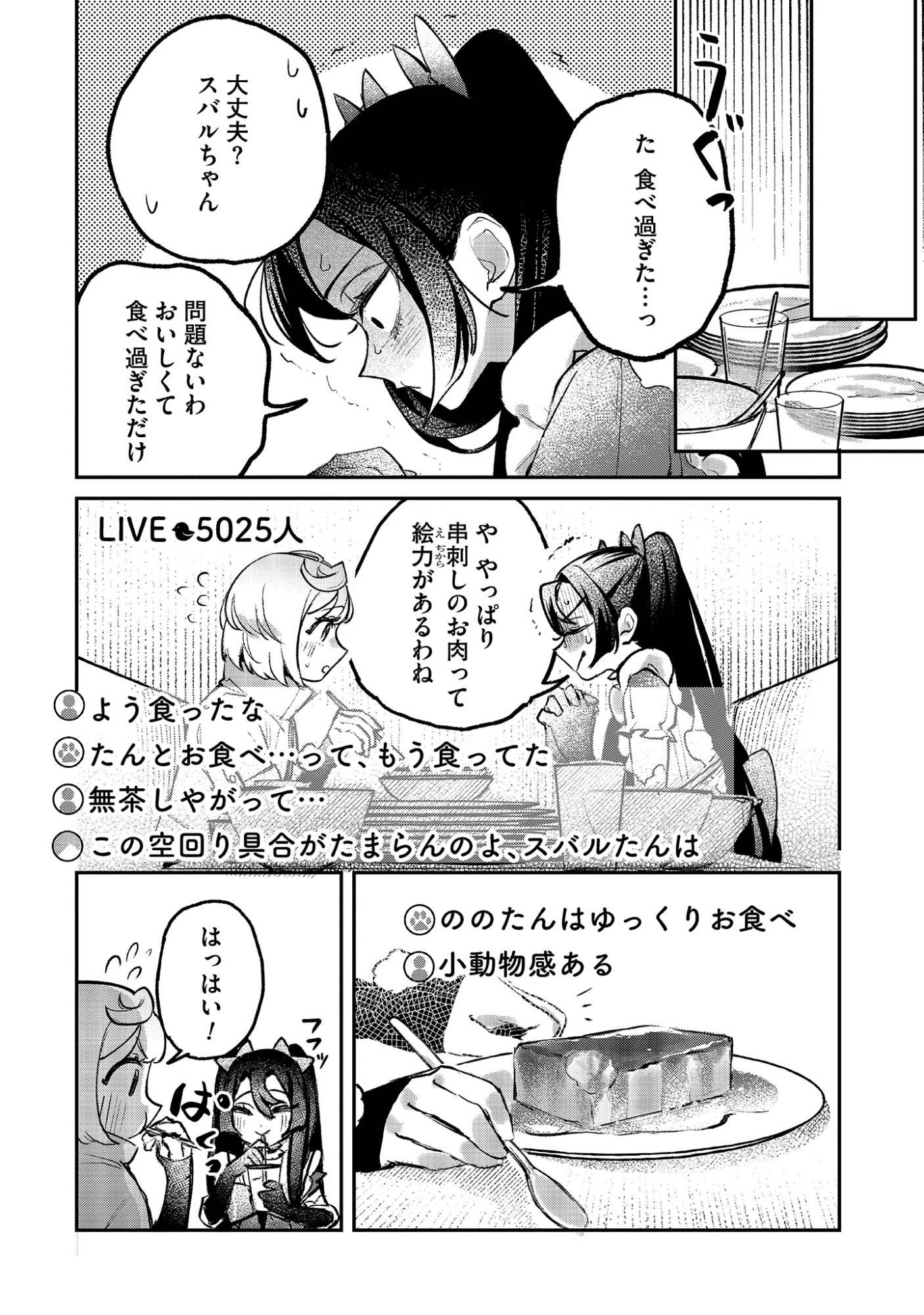 Shinsoku No Danjon Tansakusha Chap 3.2 - Pic 8