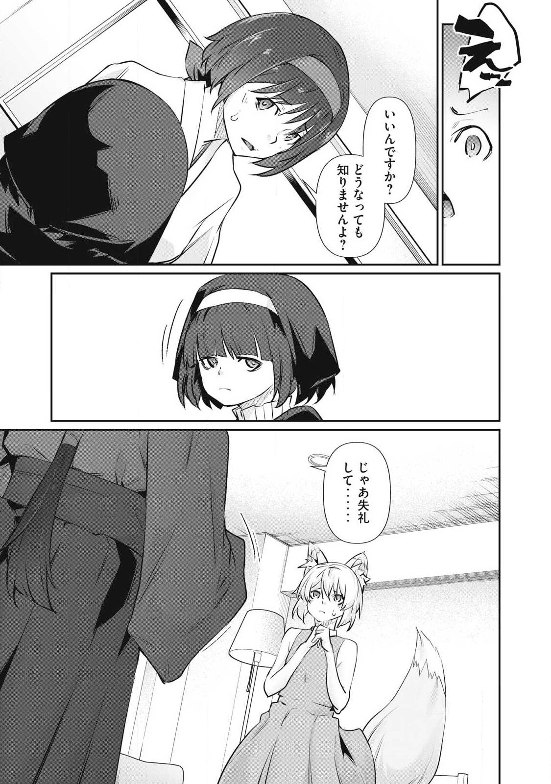 HACKING GHOST: KARADA NI SHIKA KACHI NO NAI GAKUEN Chap 75 - Pic 17