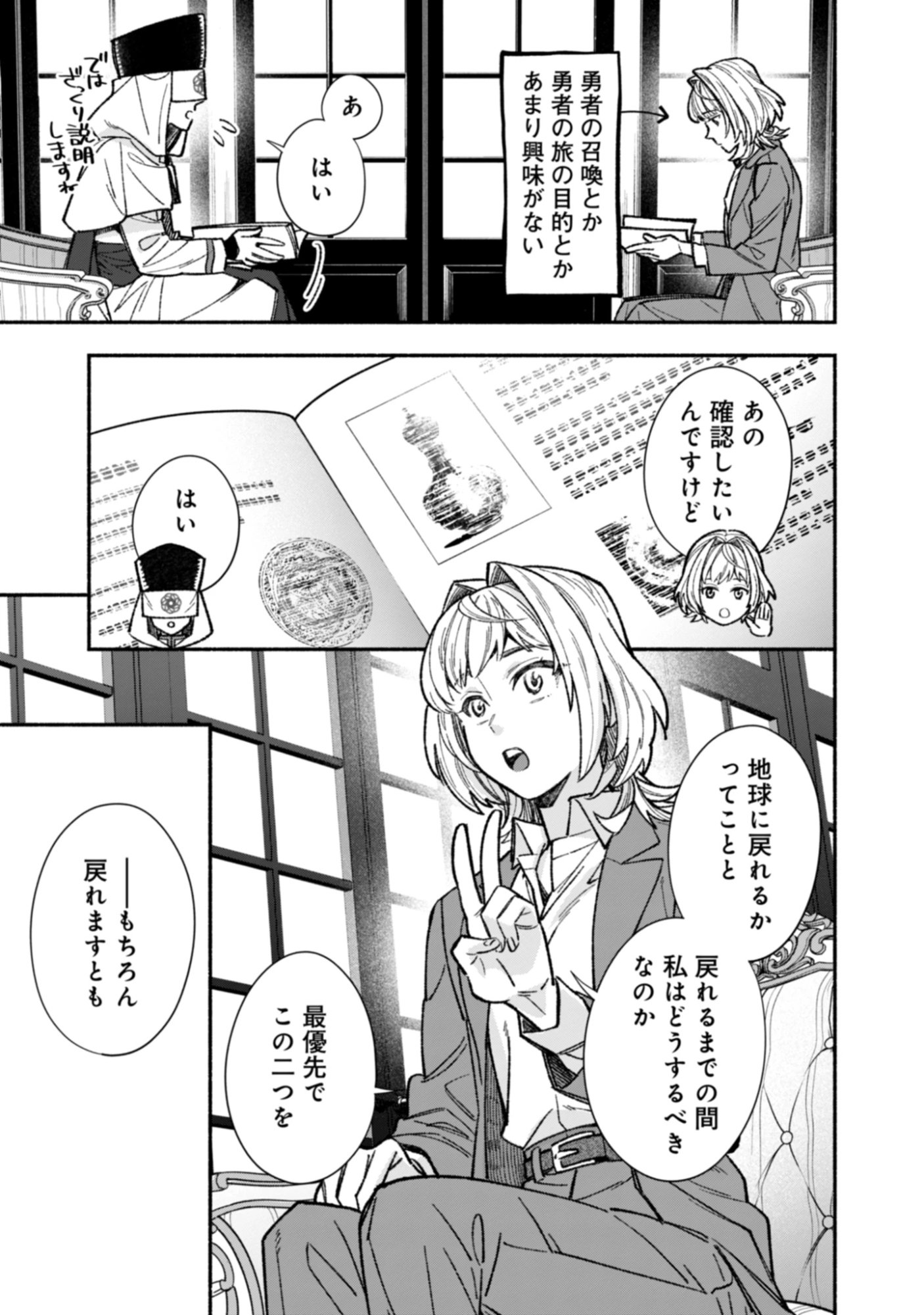 Yuusha No Omake Datta Node, Isekai wo Jiyuu Ni Tabi Suru Koto Ni Shita Chap 0 - Pic 39