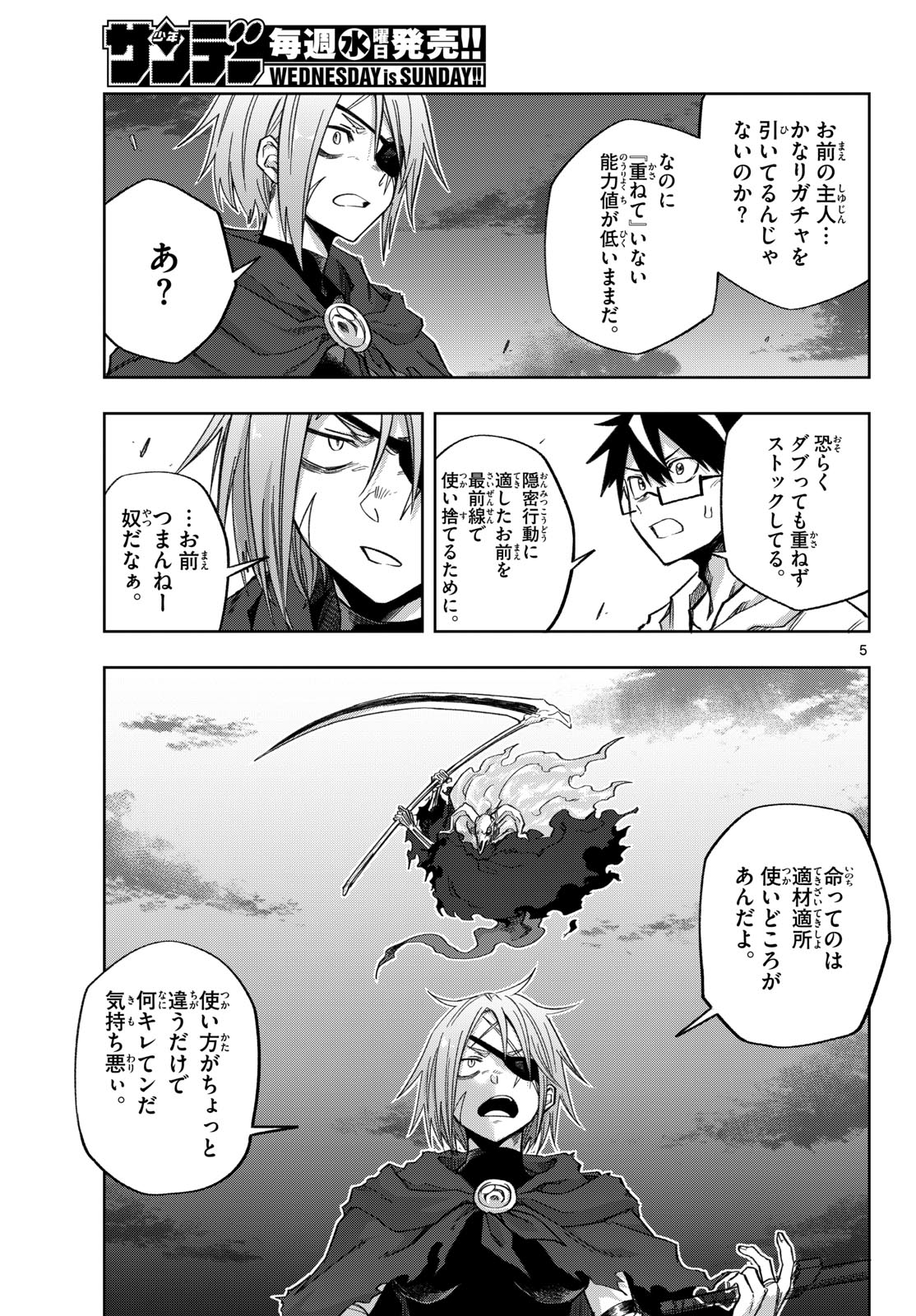 KAMIBIKI NO MONARCH Chap 18 - Pic 5
