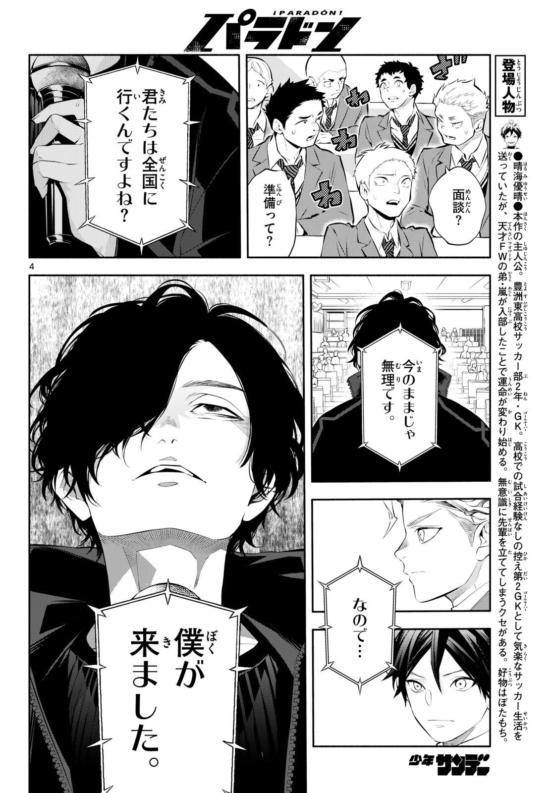 PARADON Chap 27 - Pic 4