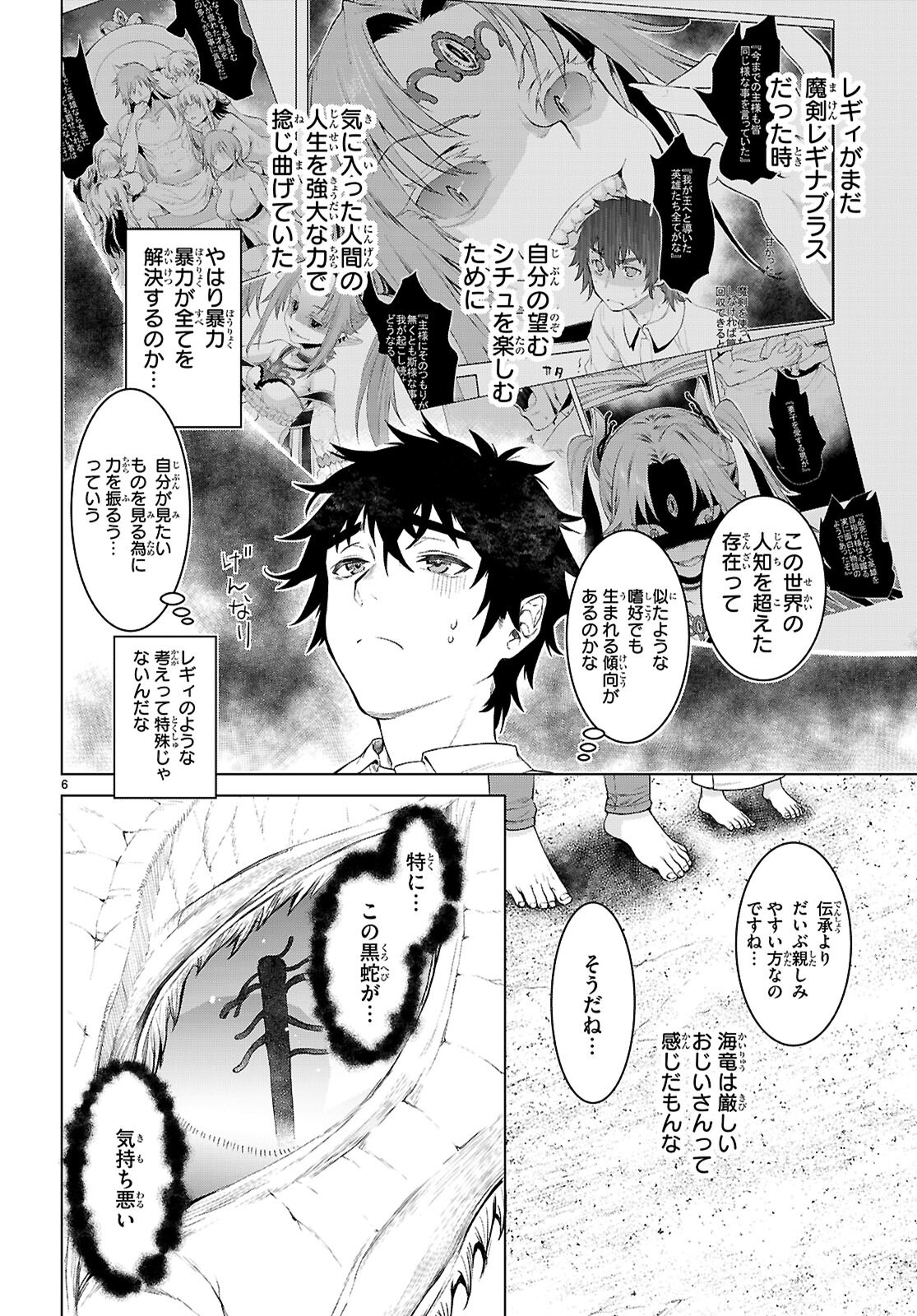 ISEKAI DE SKILL WO KAITAI SHITARA CHEAT NA YOME GA ZOUSHOKU SHIMASHITA: GAINEN KOUSA NO STRUCTURE - RAW Chap 90 - Pic 6