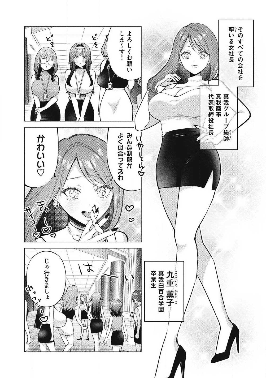 OTOME NO OKAZU Chap 43 - Pic 2