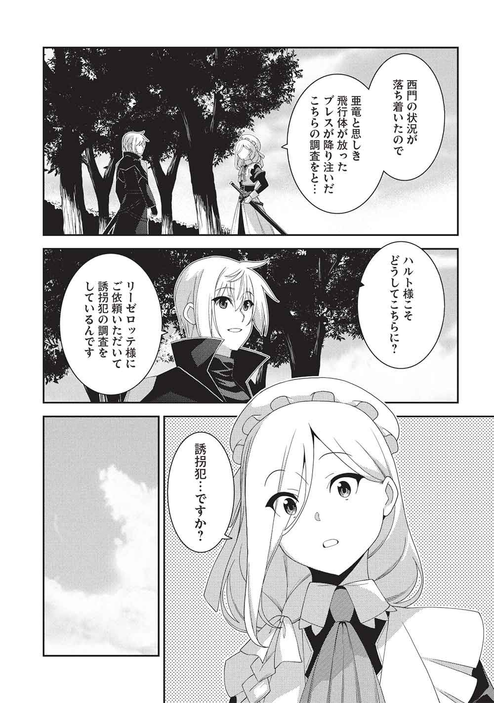 SEIREI GENSOUKI - RAW Chap 72 - Pic 23
