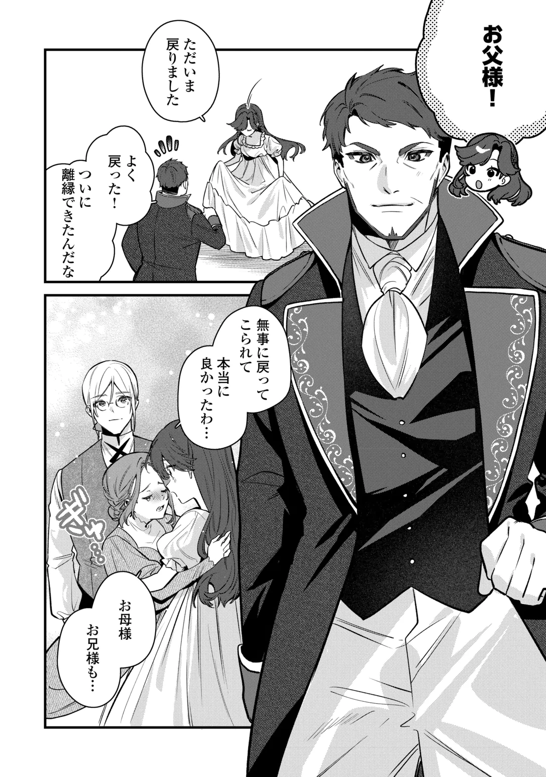 OUMEI TTE NAN DESU KA? ~SHIITAGERARE SAIJO WA RIFUJIN NA GAMAN WO YAMERU KOTO NI SHITA~ Chap 3 - Pic 2