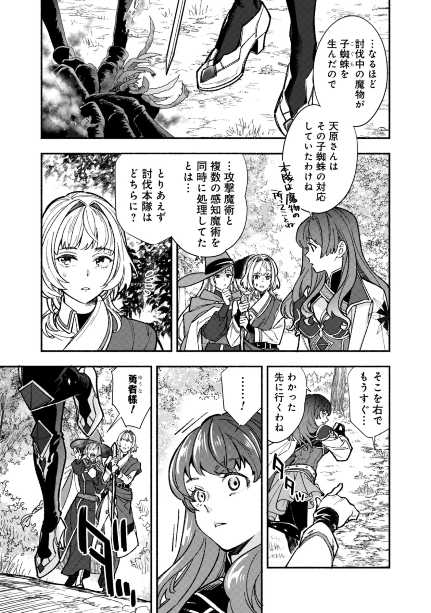 Yuusha No Omake Datta Node, Isekai wo Jiyuu Ni Tabi Suru Koto Ni Shita Chap 0 - Pic 3
