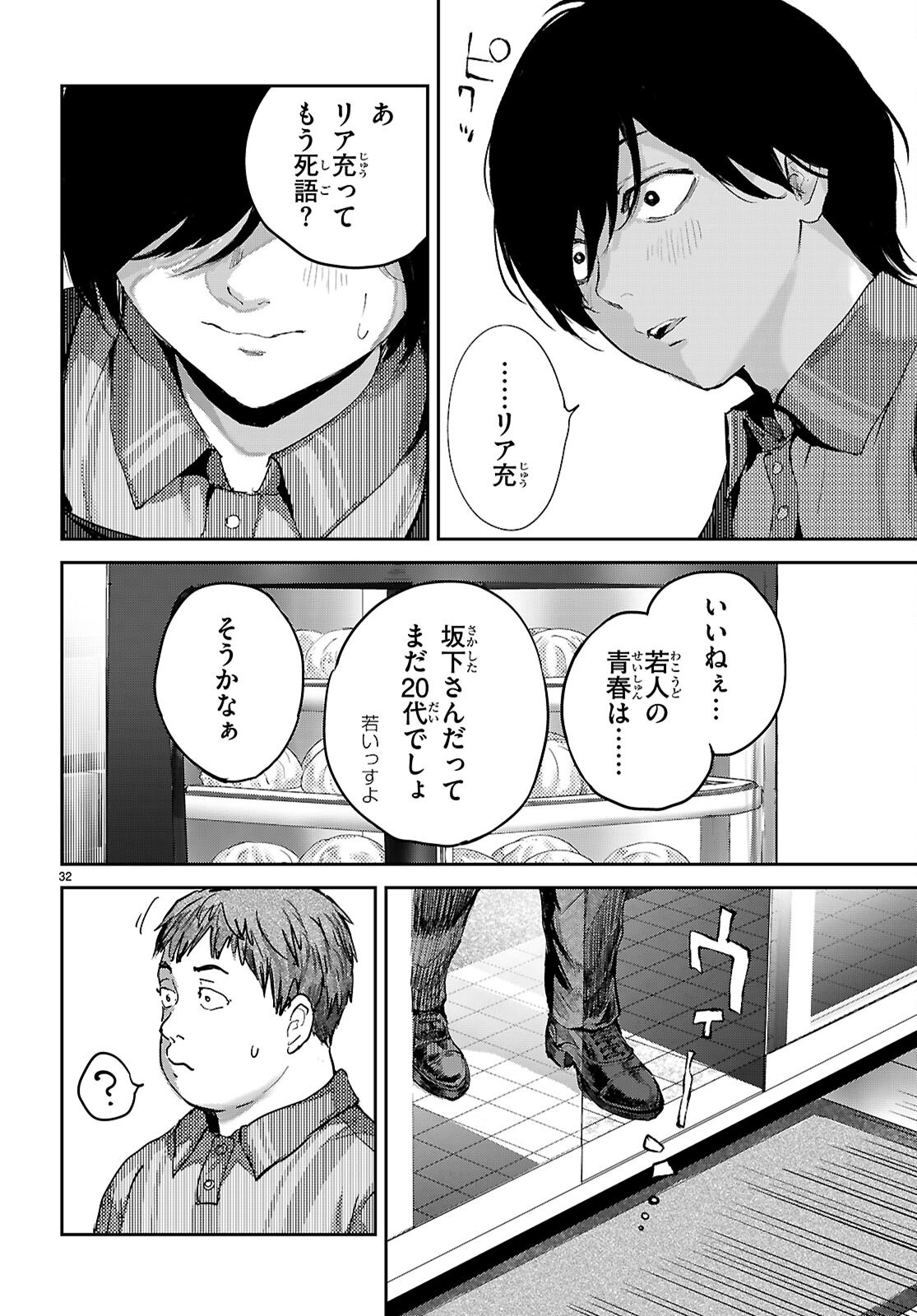 OTAKU-KUN NI DAKE YASASHISUGIRU AYAME-SAN Chap 3 - Pic 32