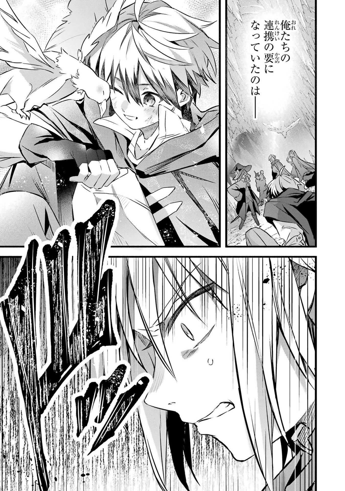 YUUSHA PARTY WO TSUIHOU SARETA BEAST TAMER, SAIKYOU SHUZOKU NEKOMIMI SHOJO TO DEAU Chap 104 - Pic 17