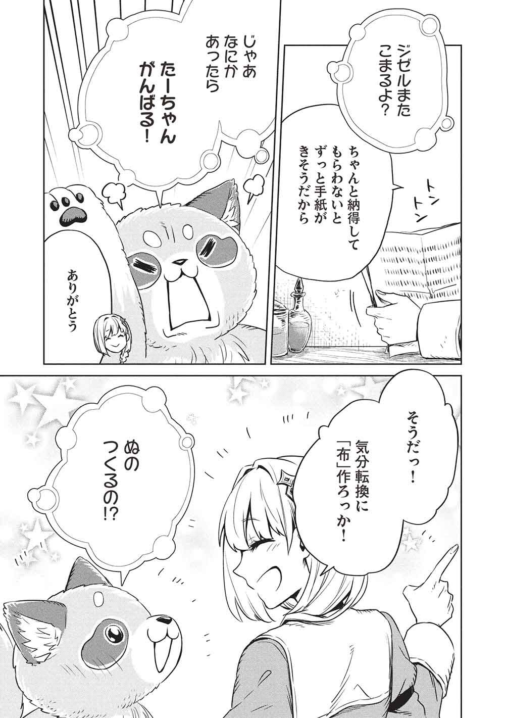 JIZERU NO RENKIN AME Chap 22 - Pic 15