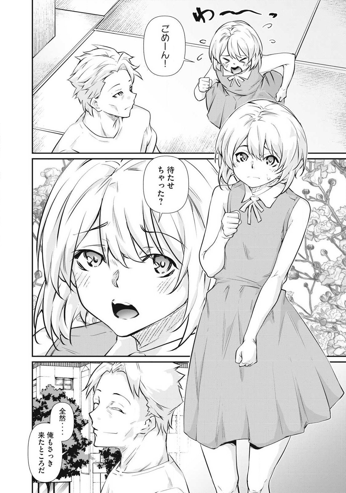HACKING GHOST: KARADA NI SHIKA KACHI NO NAI GAKUEN Chap 75 - Pic 2