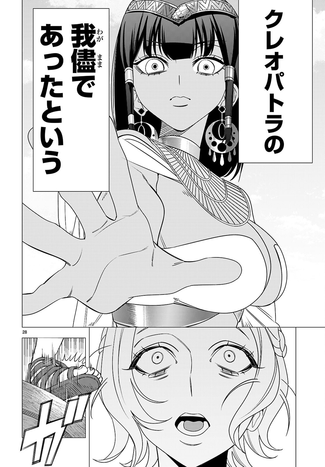 AKUJO RANKING Chap 6 - Pic 30