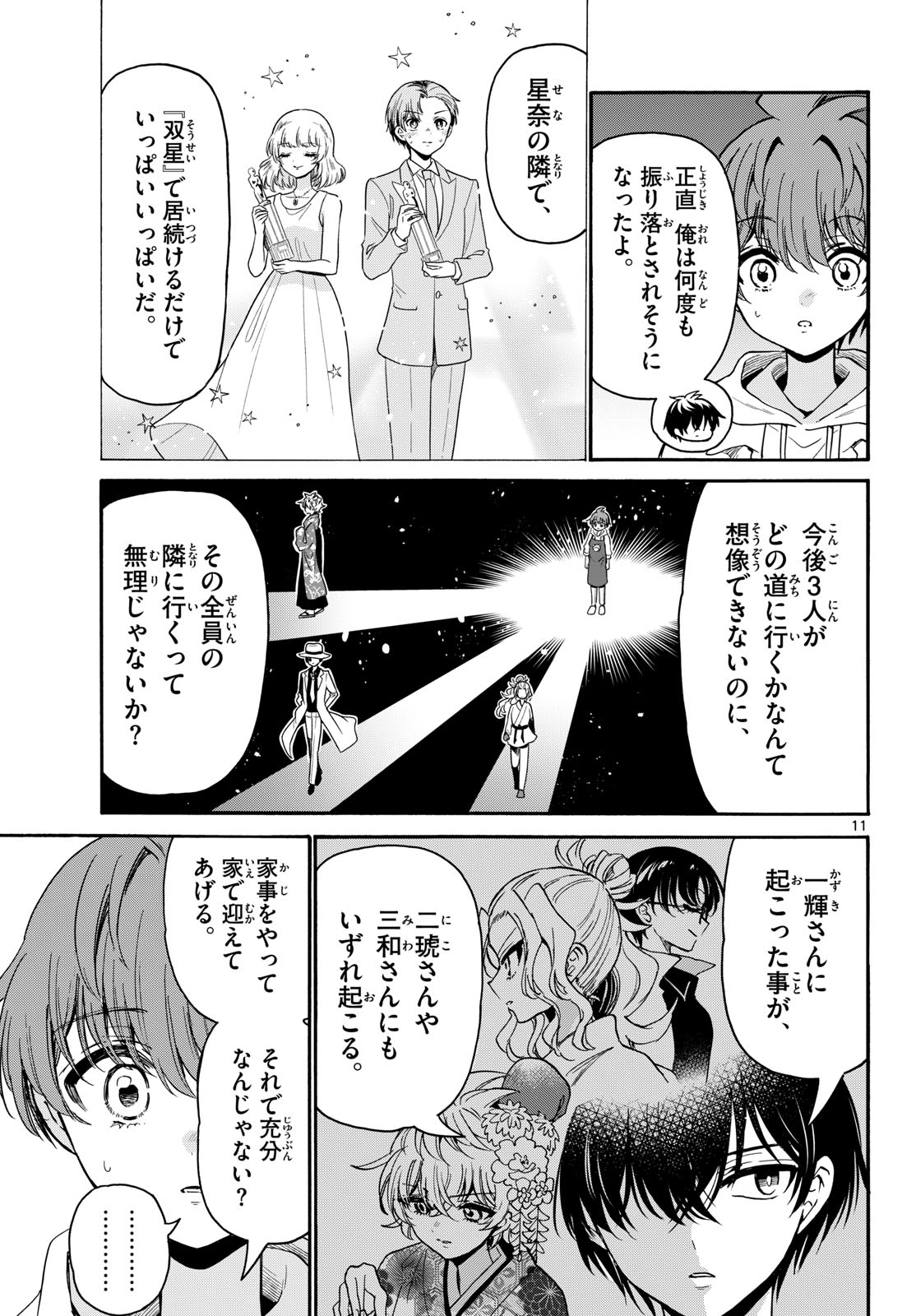 MIKADONO SANSHIMAI WA ANGAI, CHOROI. Chap 219 - Pic 11