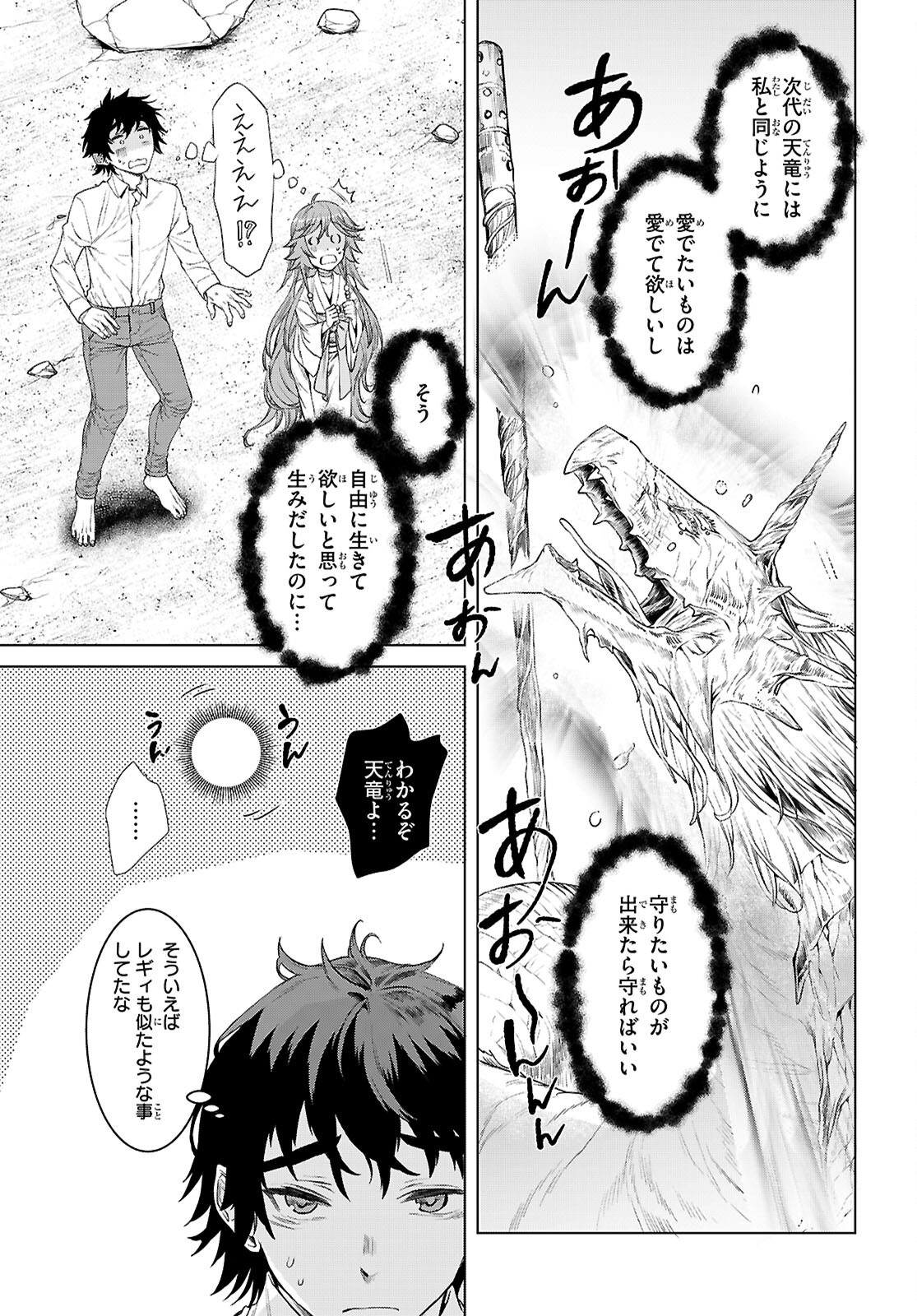 ISEKAI DE SKILL WO KAITAI SHITARA CHEAT NA YOME GA ZOUSHOKU SHIMASHITA: GAINEN KOUSA NO STRUCTURE - RAW Chap 90 - Pic 5