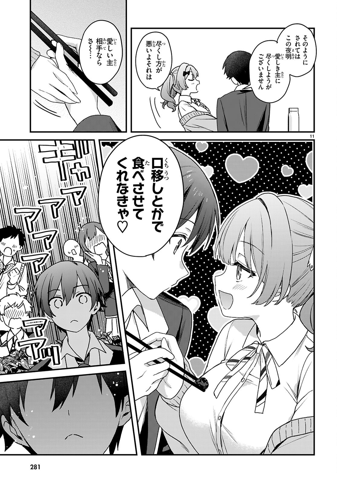 ELF WA YORU WO OMACHIKANE Chap 47 - Pic 11