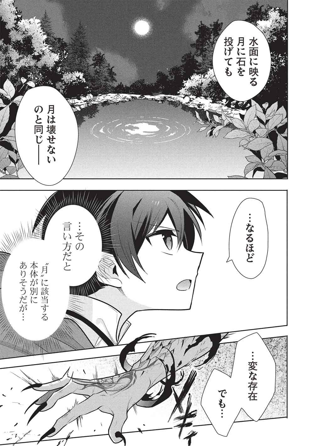 MAOU NO ORE GA DOREI ELF WO YOME NI SHITANDA GA, DOU MEDEREBA II? - RAW Chap 82 - Pic 13