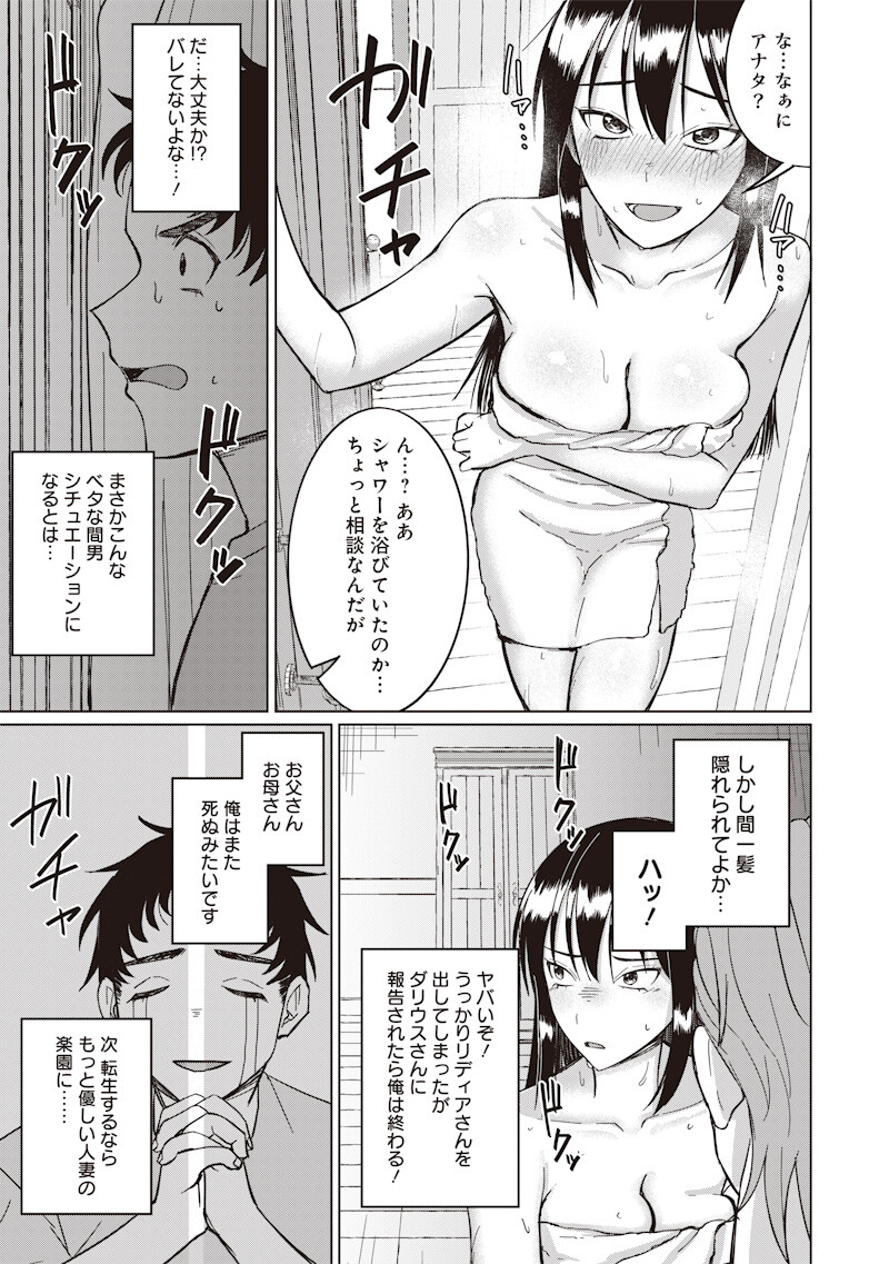 KEN TO MAHOU TO NTR Chap 23 - Pic 5