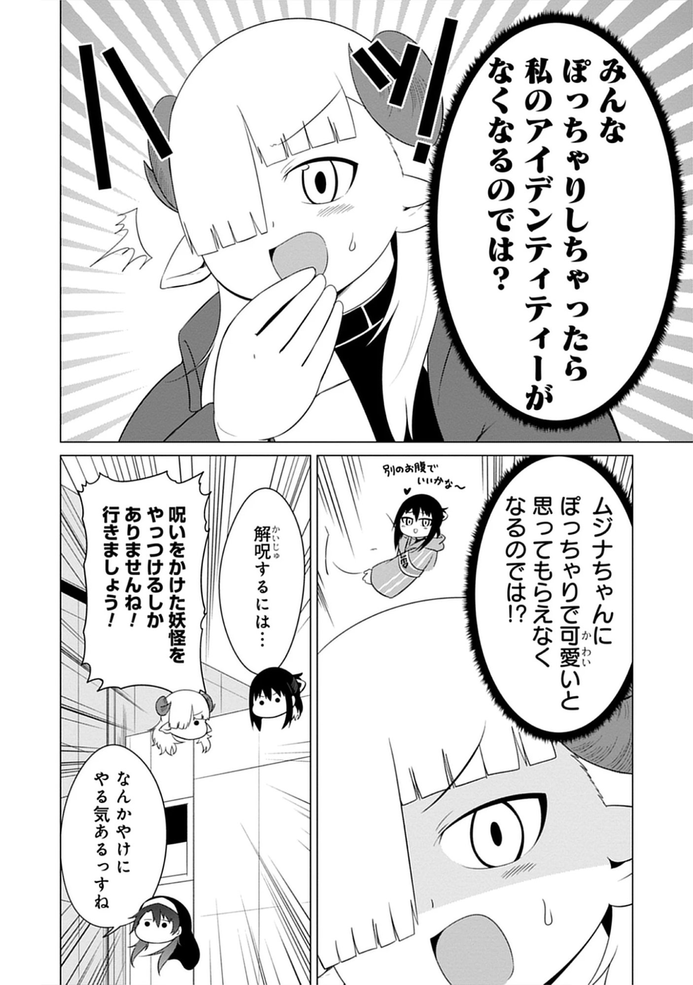Kono Succubus Nanka Futoi Chap 17 - Pic 6