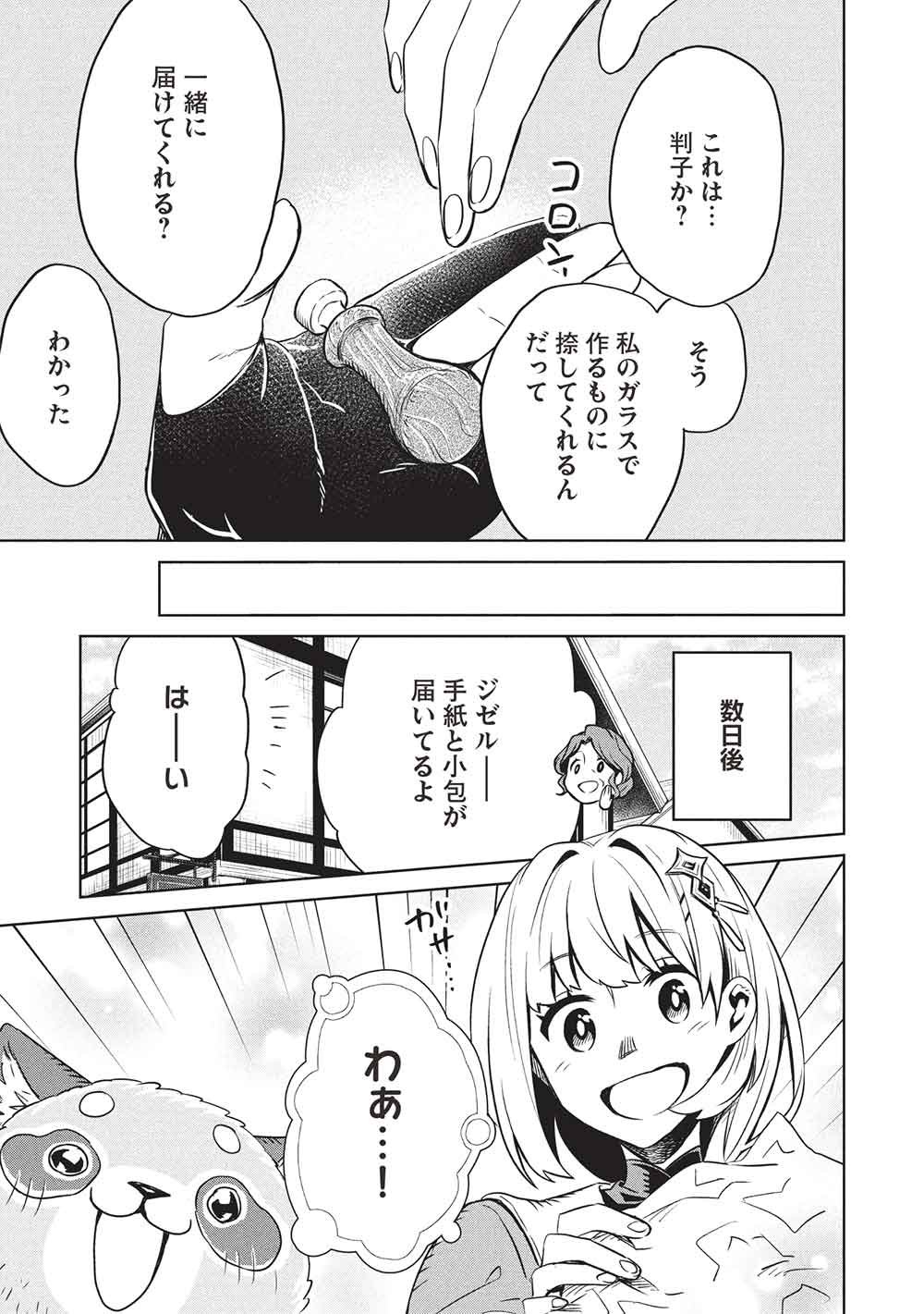 JIZERU NO RENKIN AME Chap 22 - Pic 9