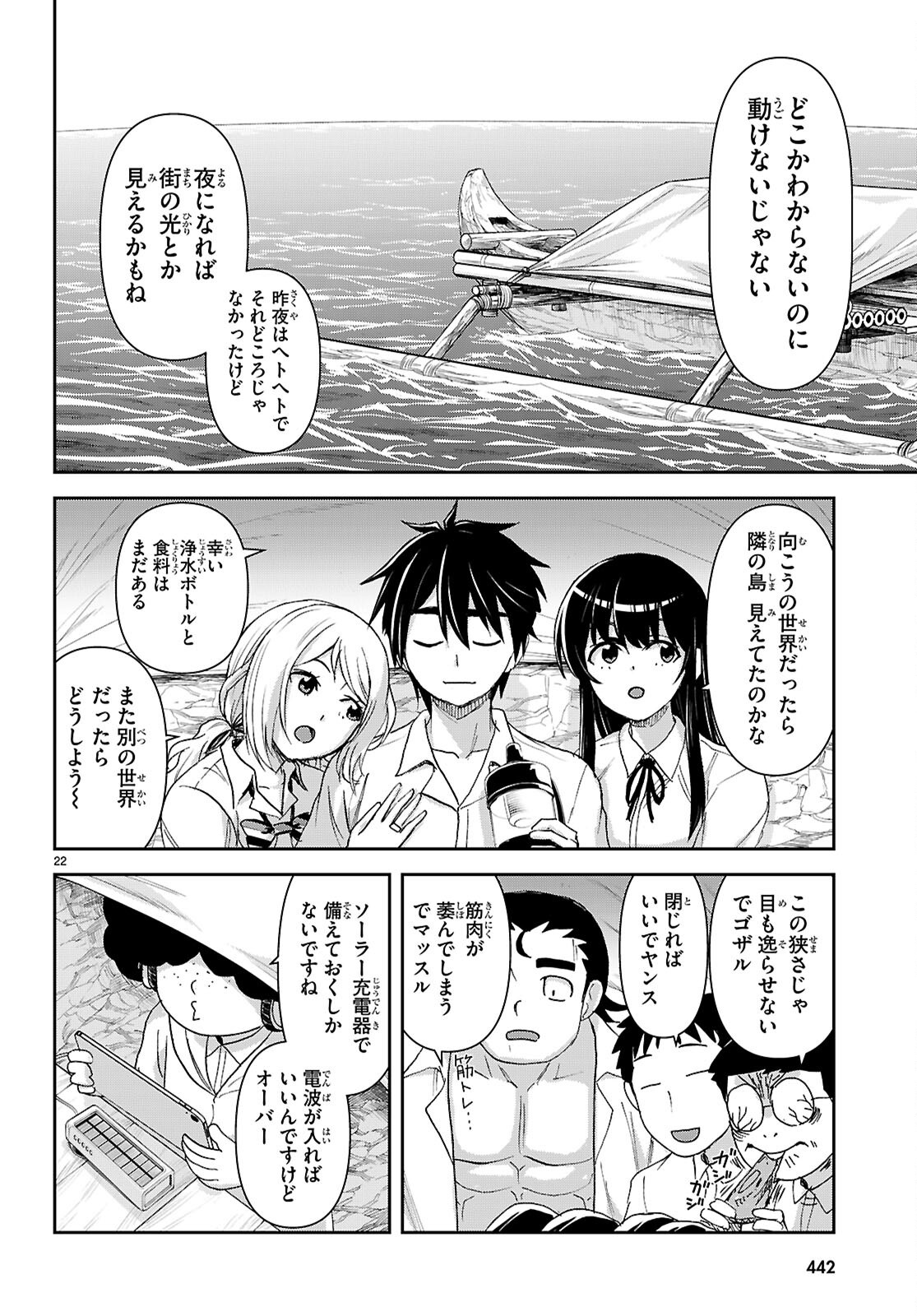 ISEKAI YURUTTO SURVIVAL SEIKATSU: GAKKOU NO MINNA TO ISEKAI NO MUJINTOU NI TENISHITAKEDO ORE DAKE RAKUSHOU DESU (MANGA) - RAW Chap 62 - Pic 22