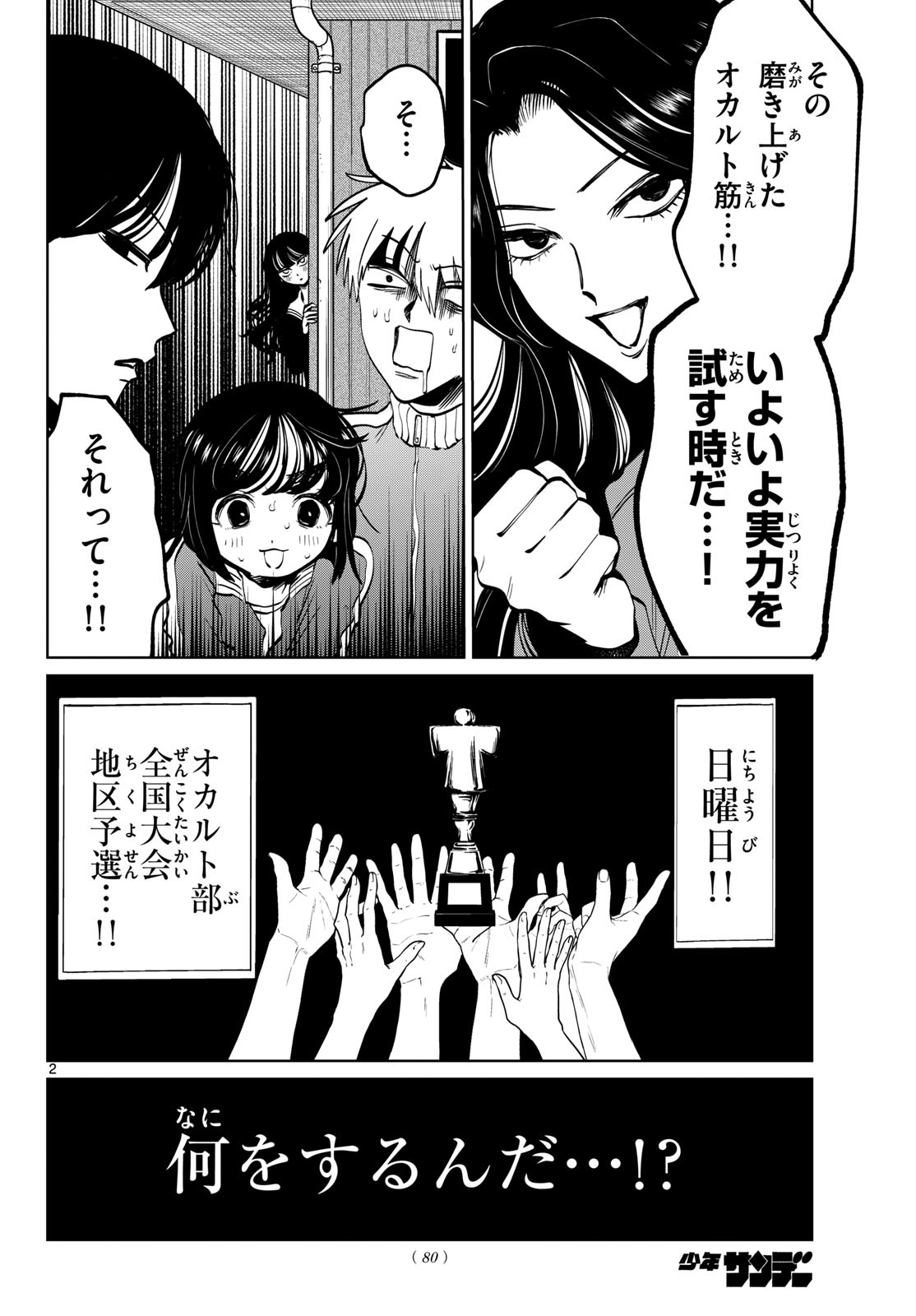 UTSURA NAIN DESU Chap 113 - Pic 2