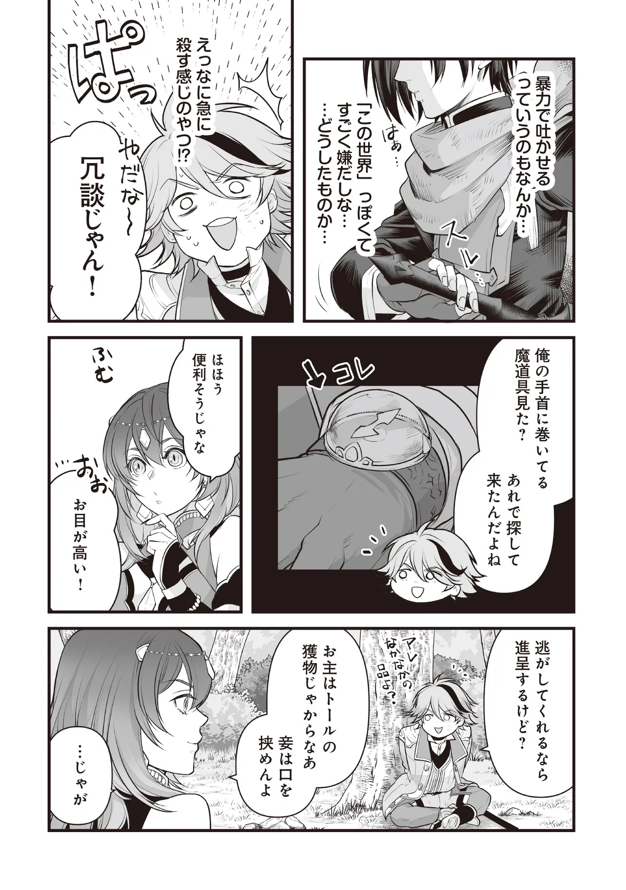 FUSHITARU ITANSHA TO WAZAWAI NO RYUUHIME Chap 6.1 - Pic 8