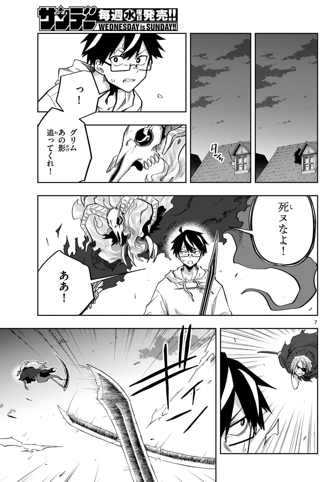KAMIBIKI NO MONARCH Chap 18 - Pic 7