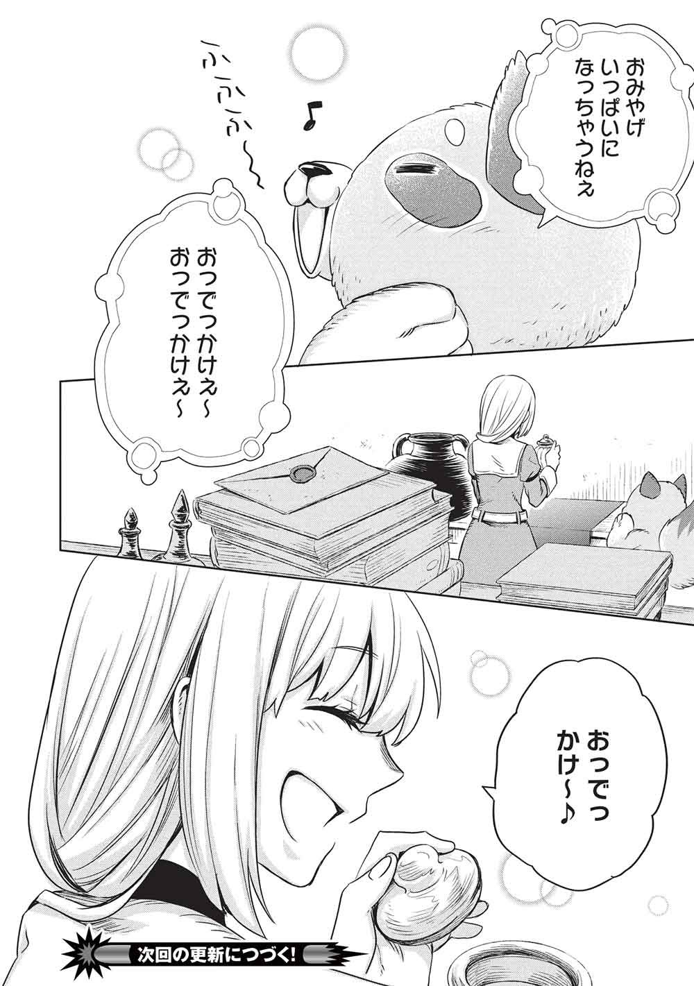 JIZERU NO RENKIN AME Chap 22 - Pic 18