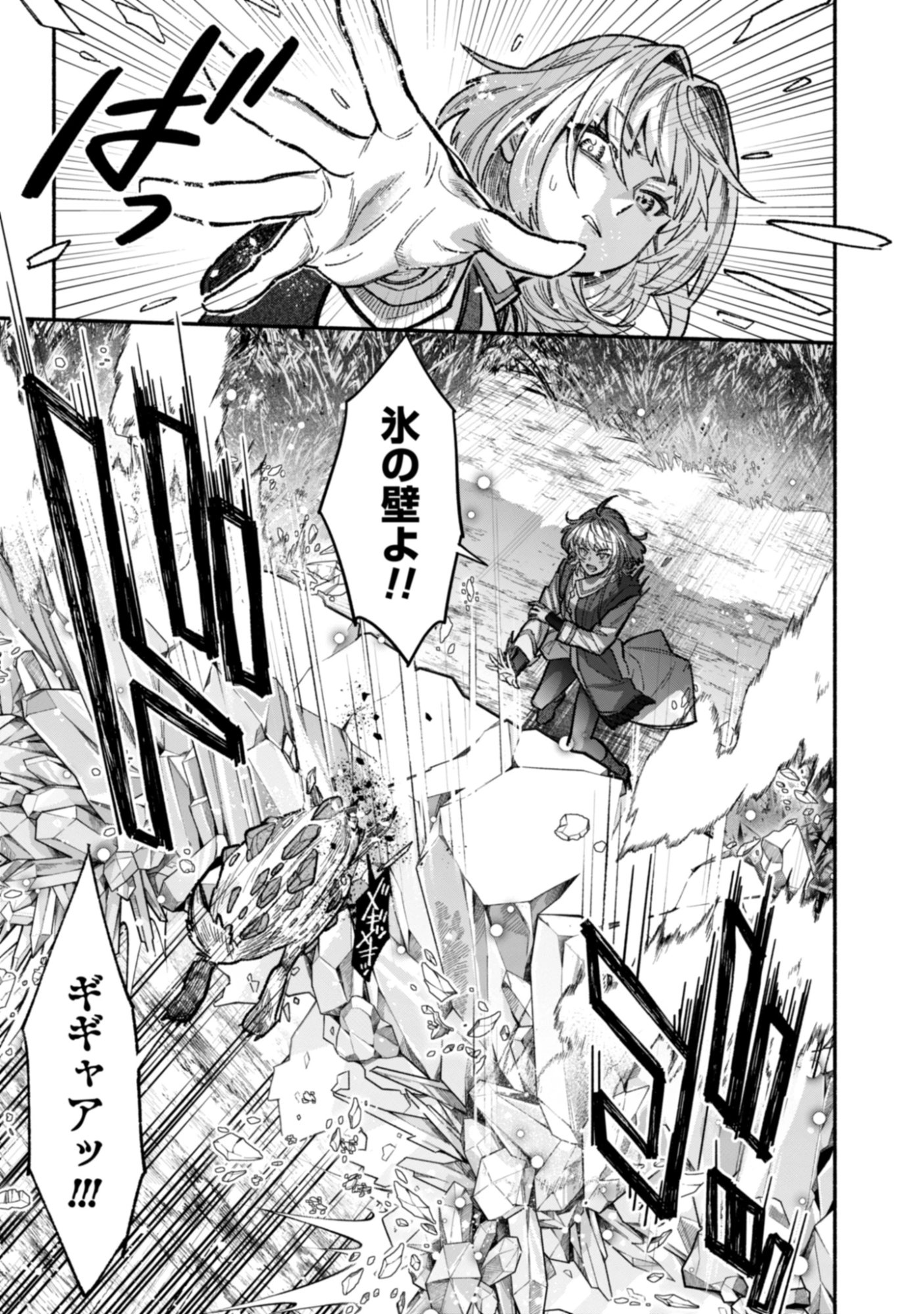 Yuusha No Omake Datta Node, Isekai wo Jiyuu Ni Tabi Suru Koto Ni Shita Chap 0 - Pic 25