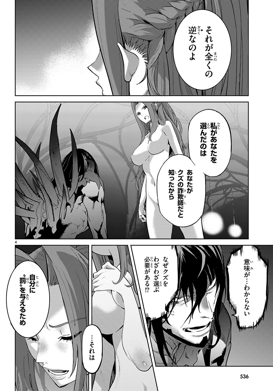 GAME OBU FAMILIA - FAMILY SENKI - RAW Chap 86 - Pic 4
